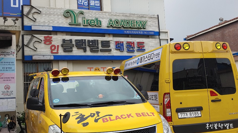 홍인 블랙벨트태권도