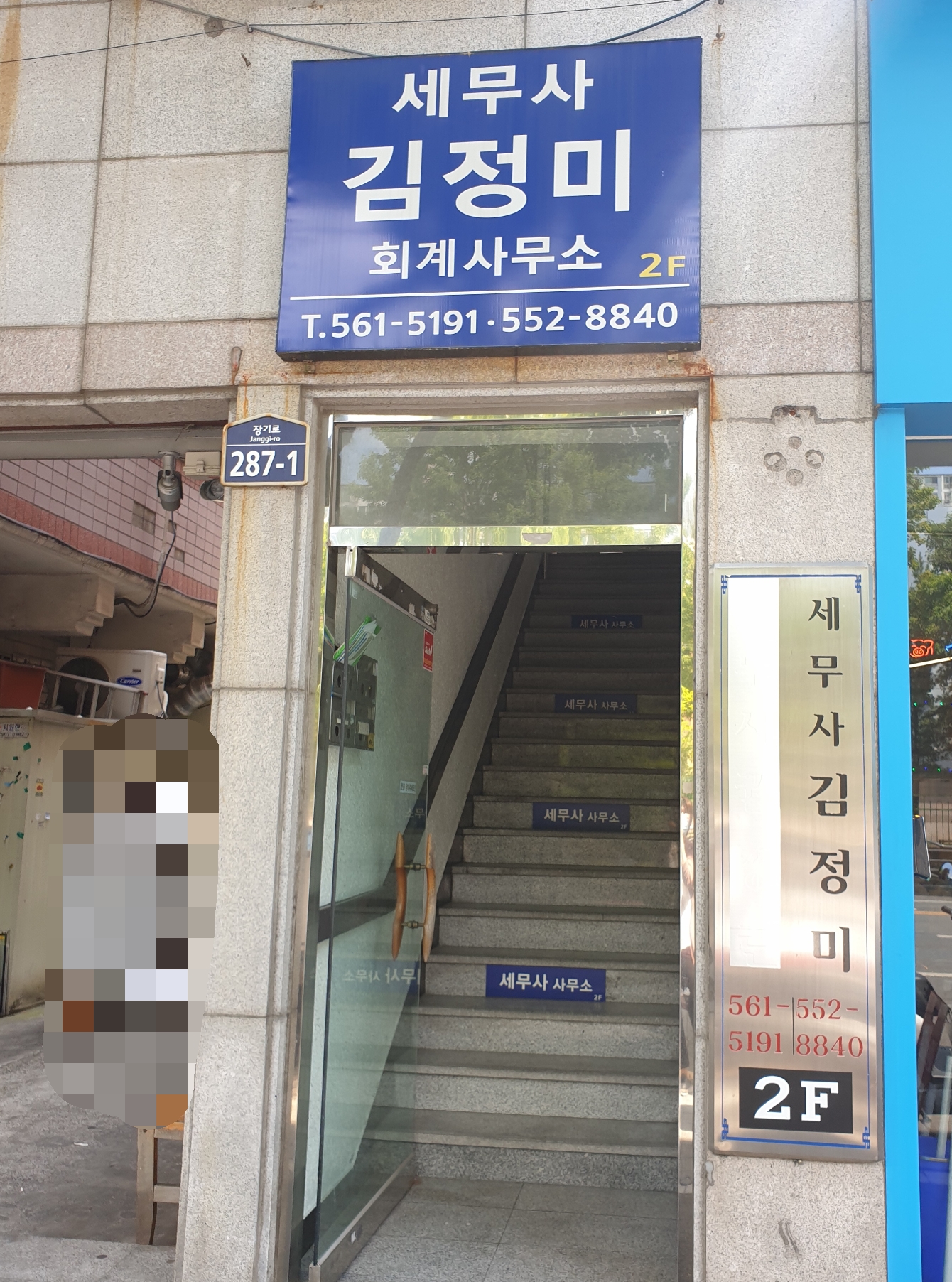 세무사김정미사무소 대표 이미지
