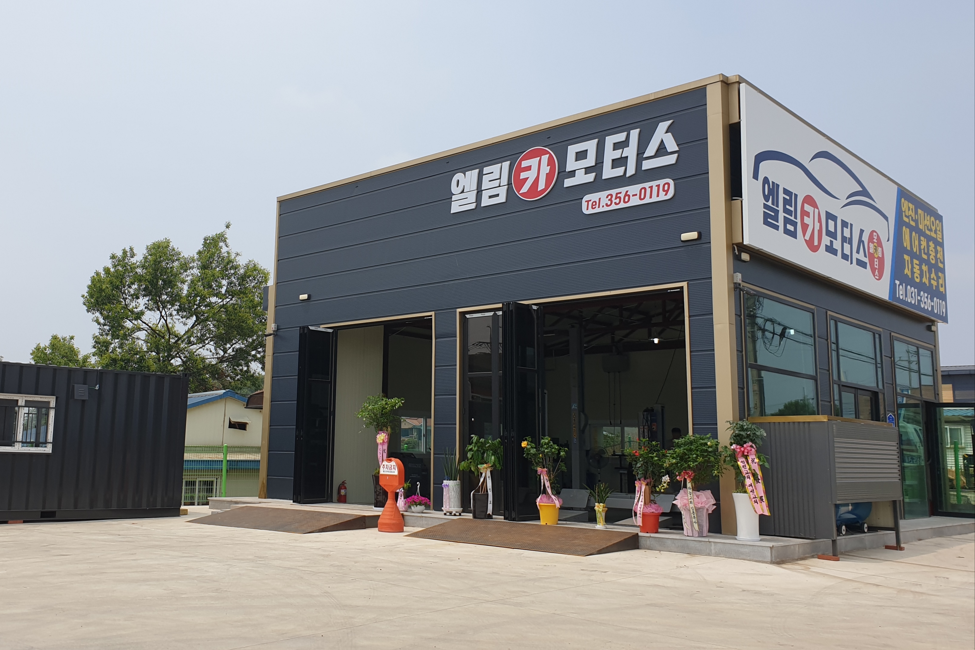 엘림모터스
