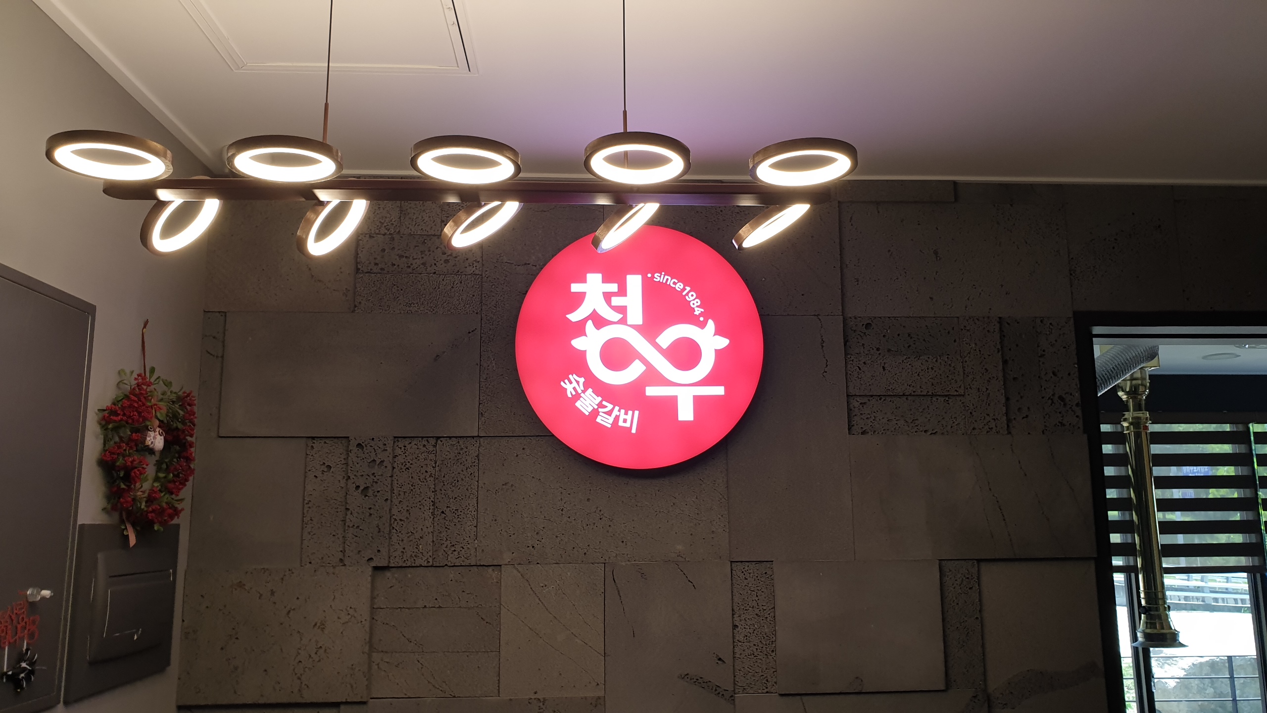 청우숯불갈비
