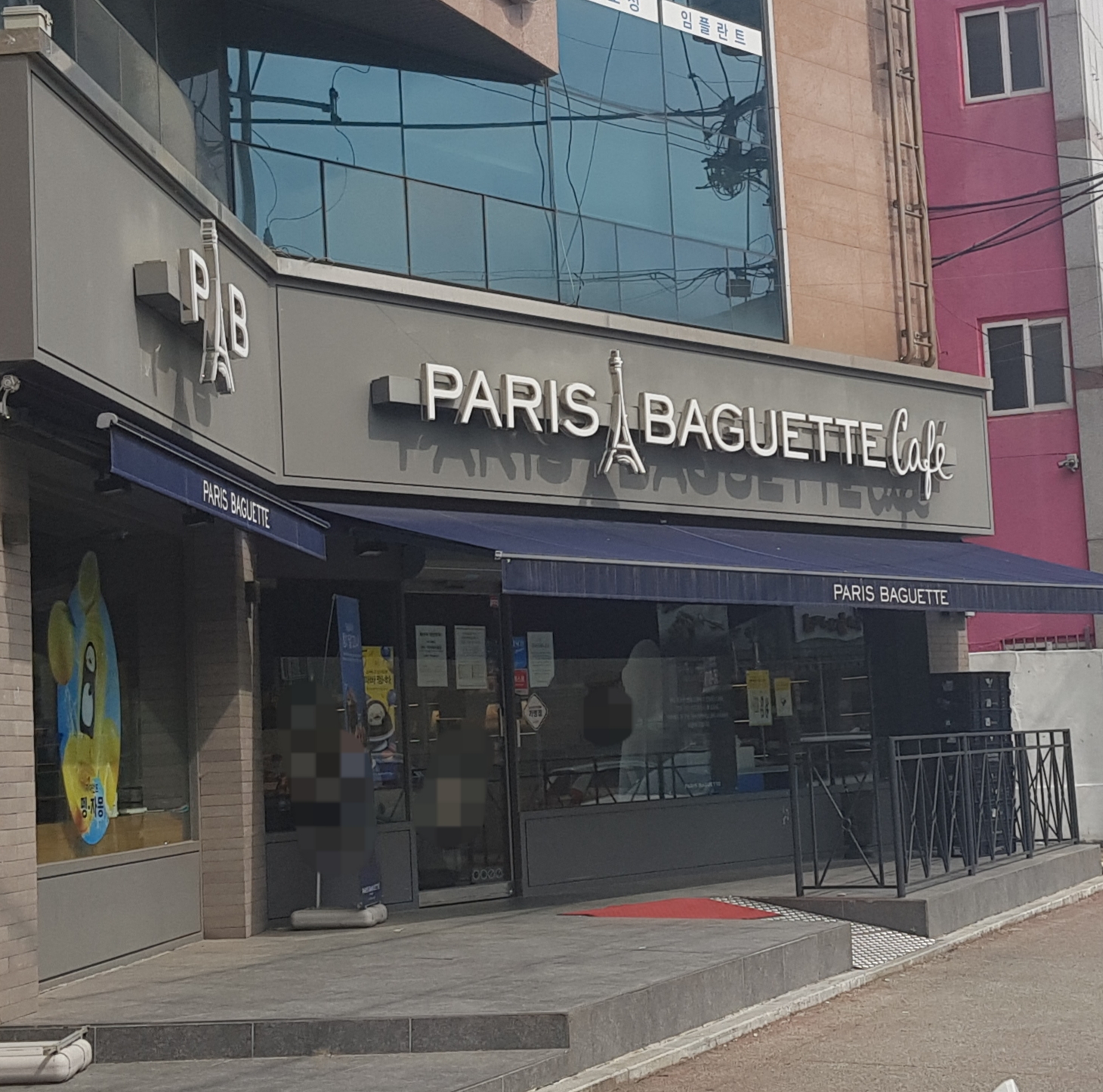 파리바게뜨 연무대점