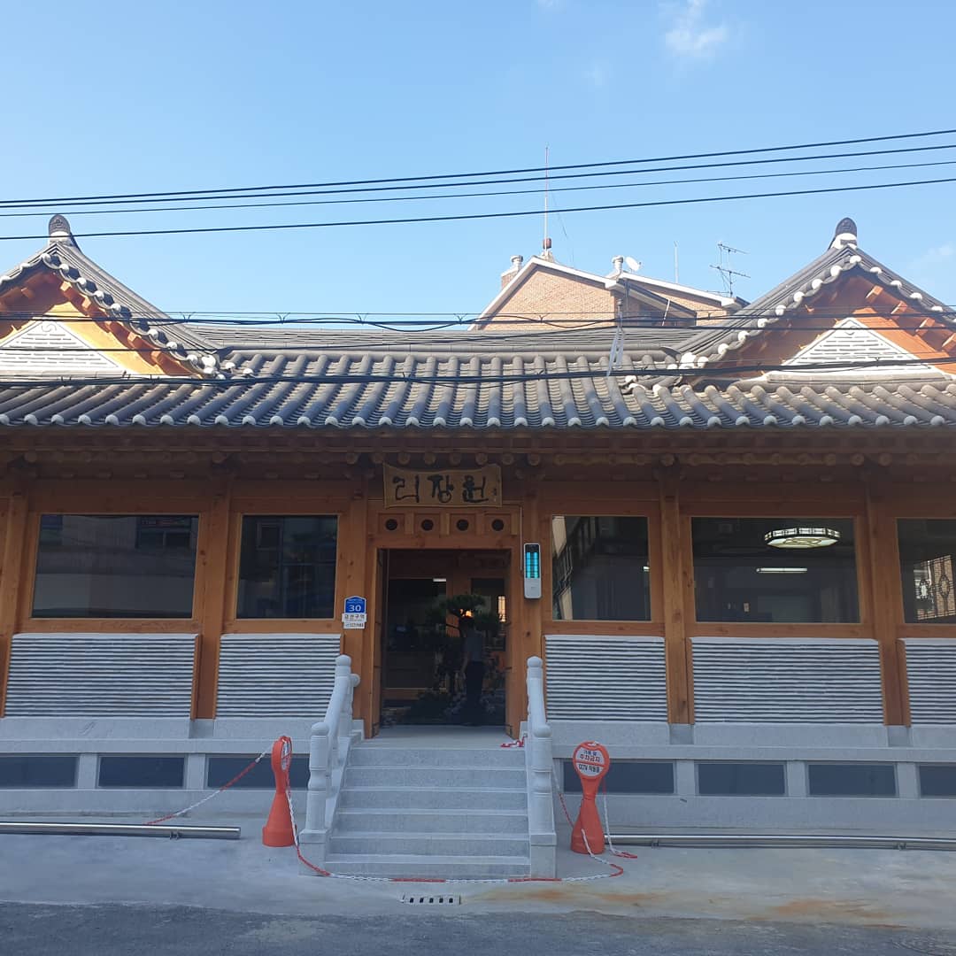 리장원