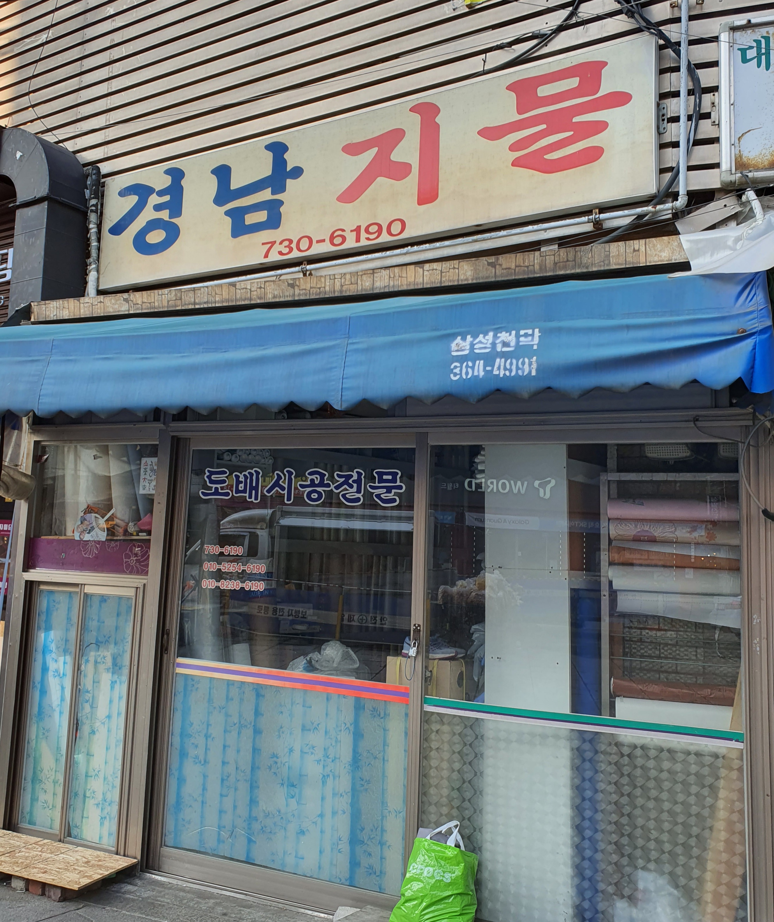 경남지물 대표 이미지