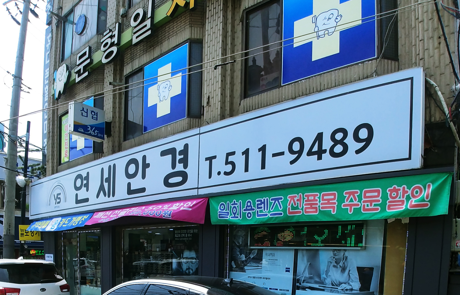 연세안경 부평점 대표 이미지