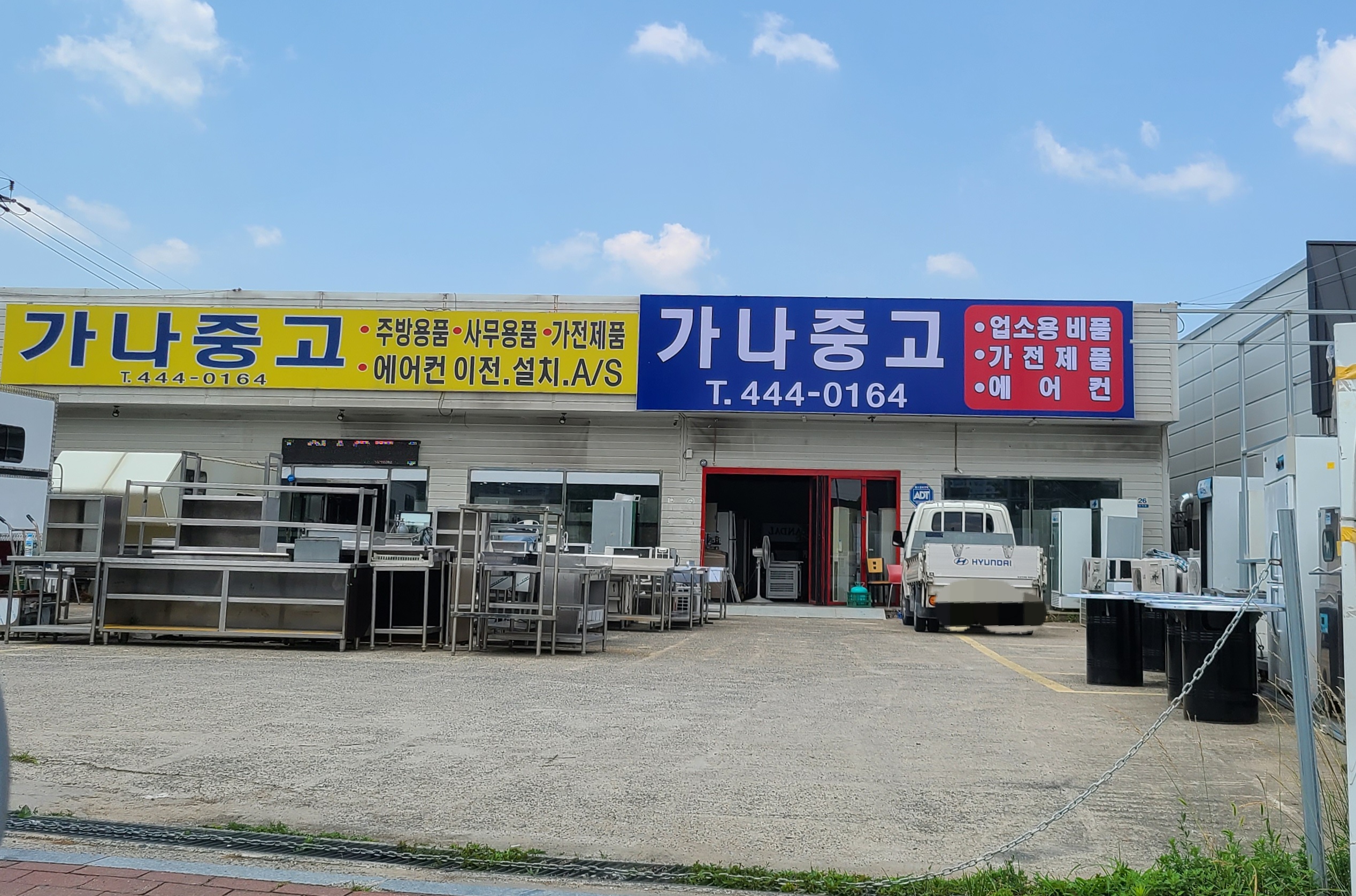 가나중고