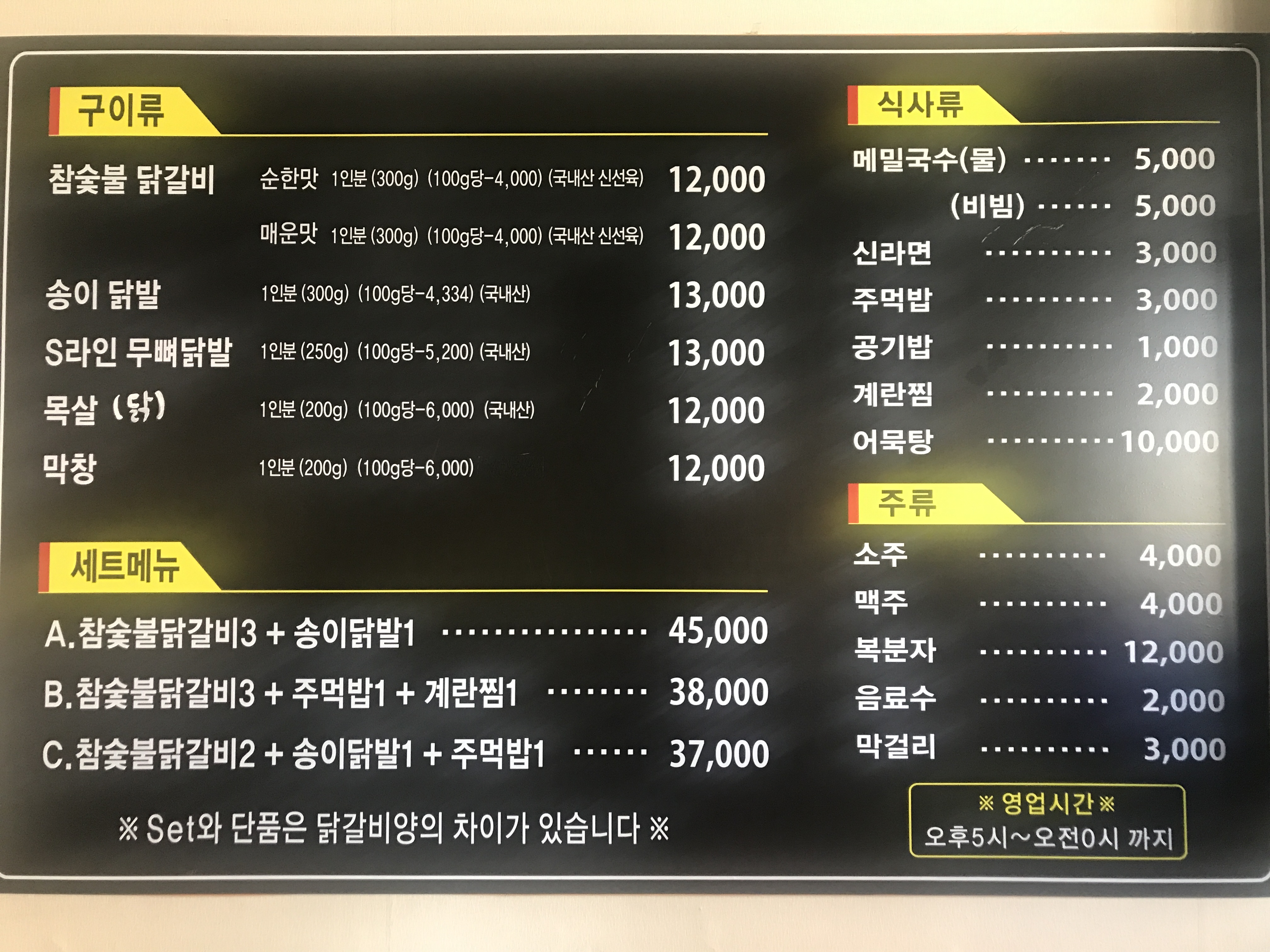 꼬꼬c참숯불닭갈비