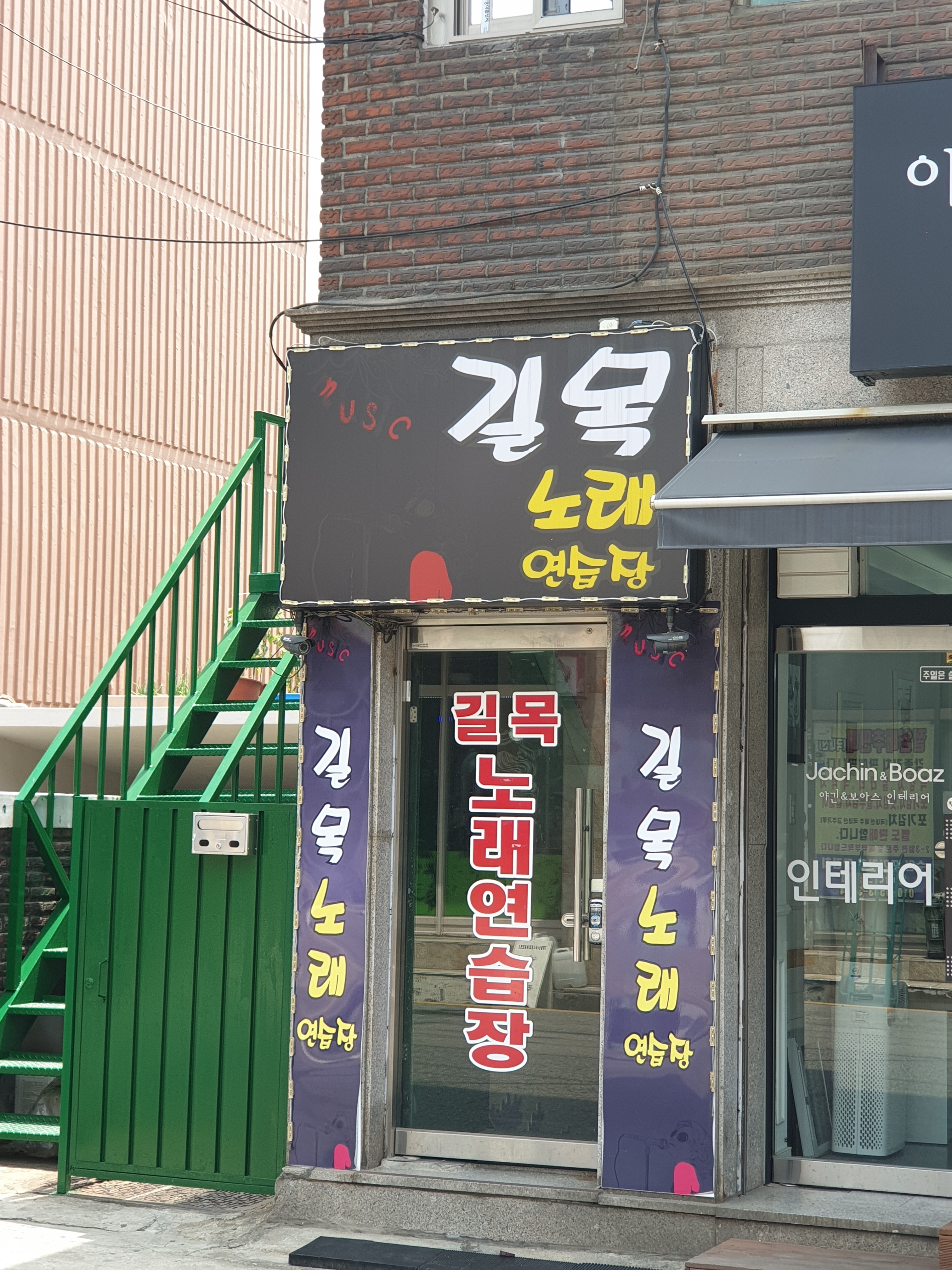 길목노래연습장