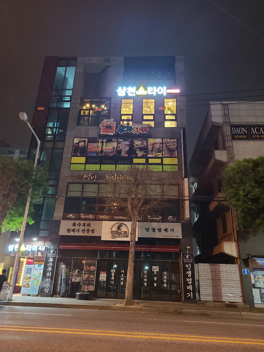 삼천타이 대표 이미지