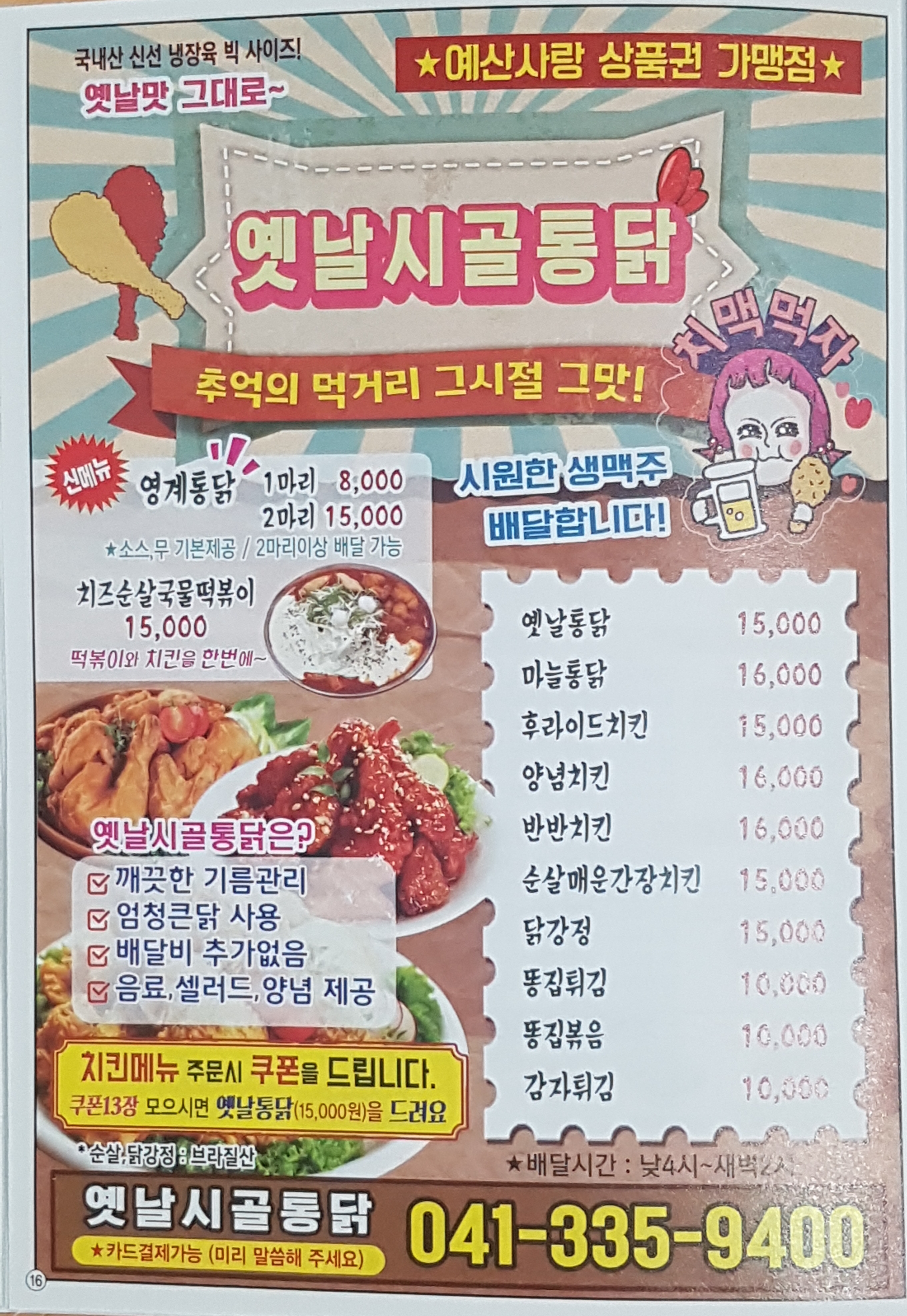 옛날시골통닭