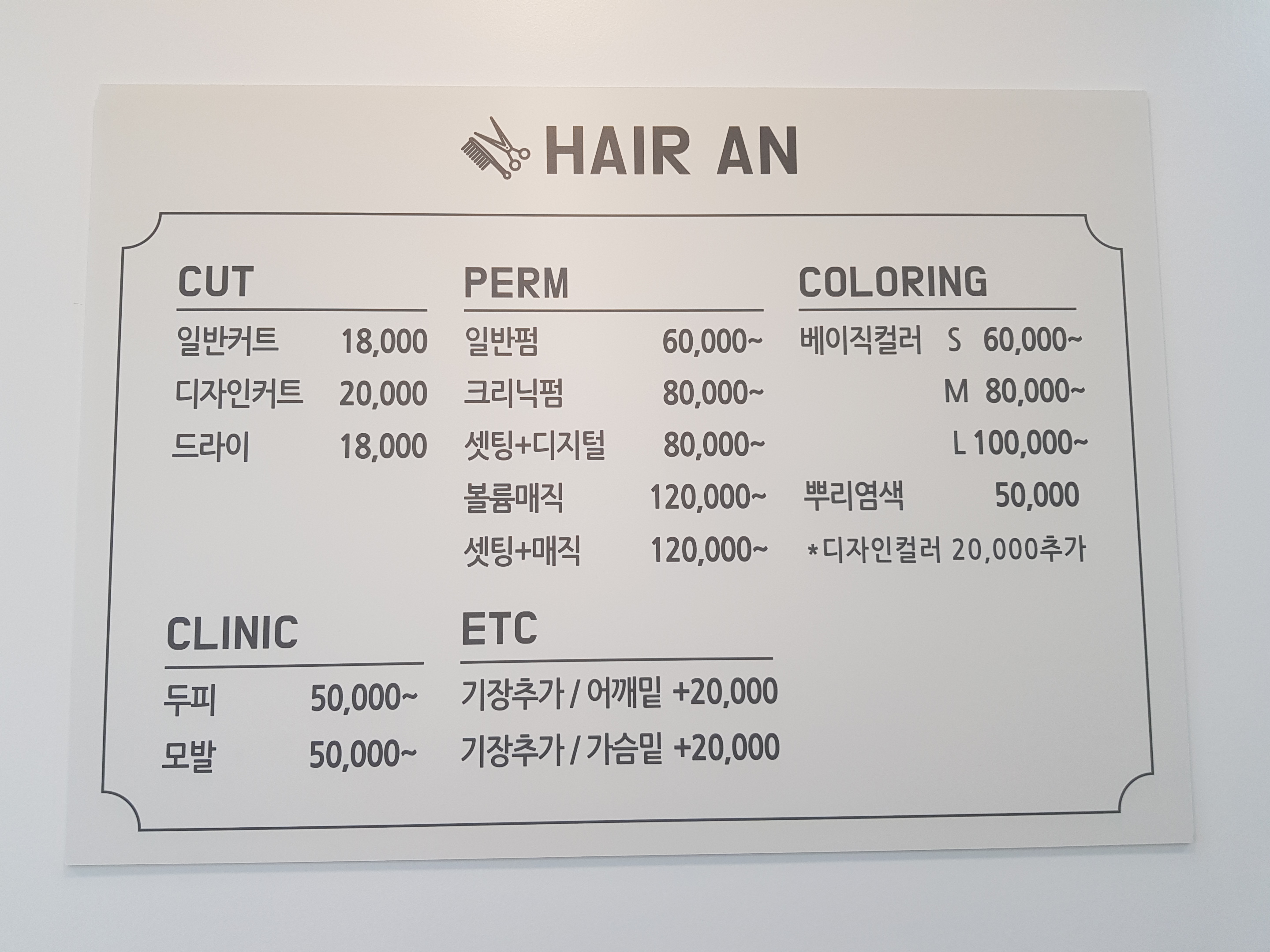 헤어안미용실