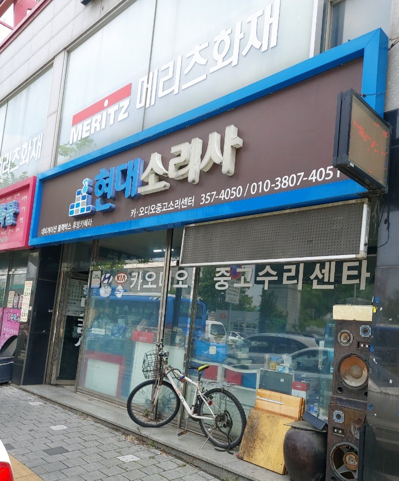 현대소리사