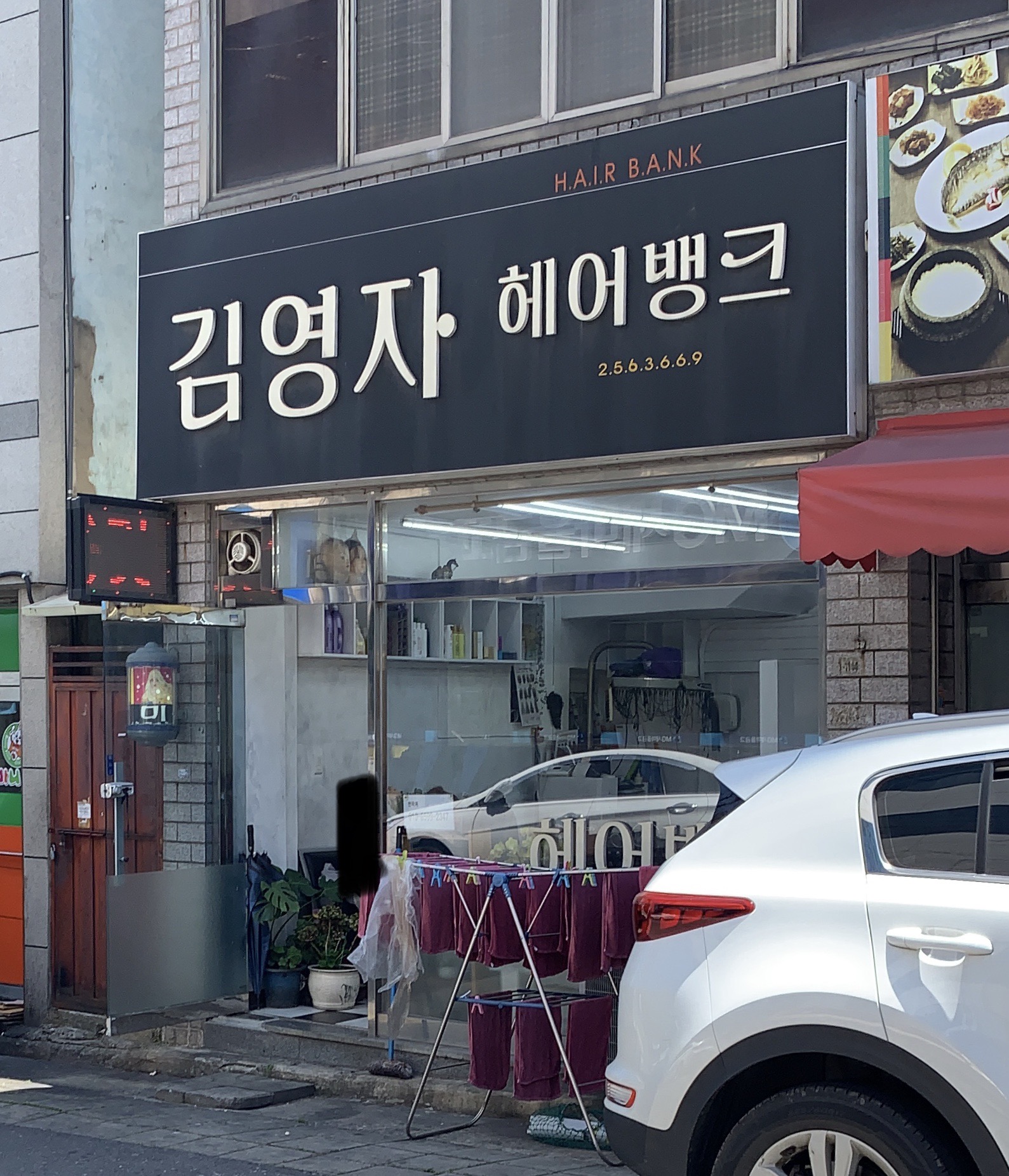 김영자헤어뱅크