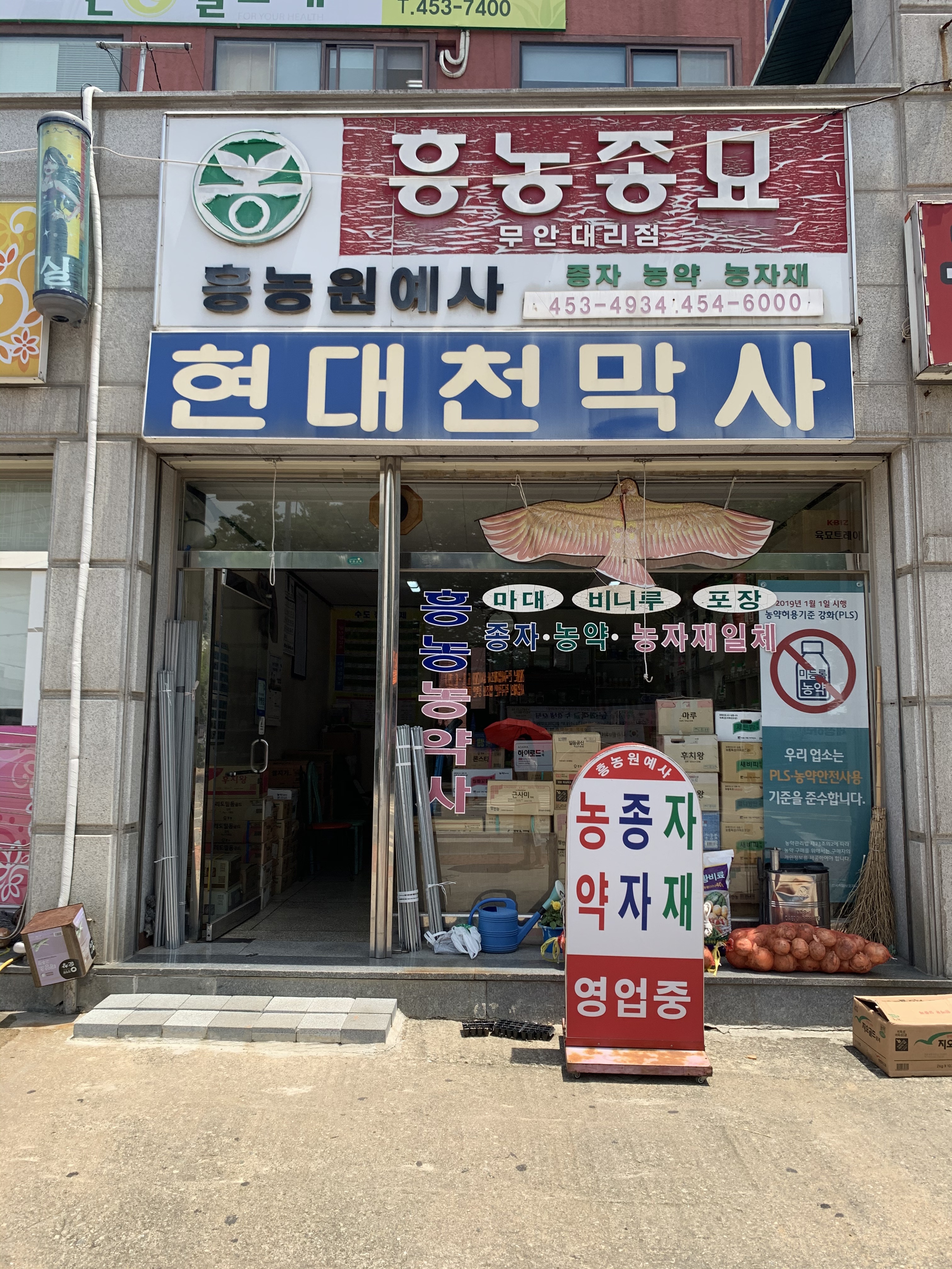 흥농원예사