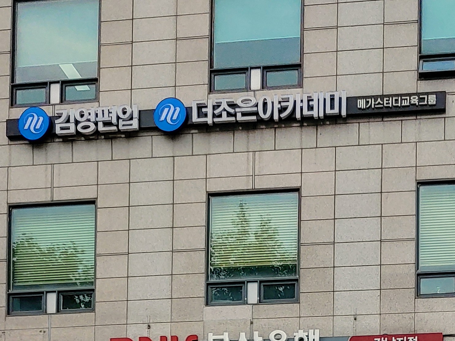 김영편입 본사 대표 이미지
