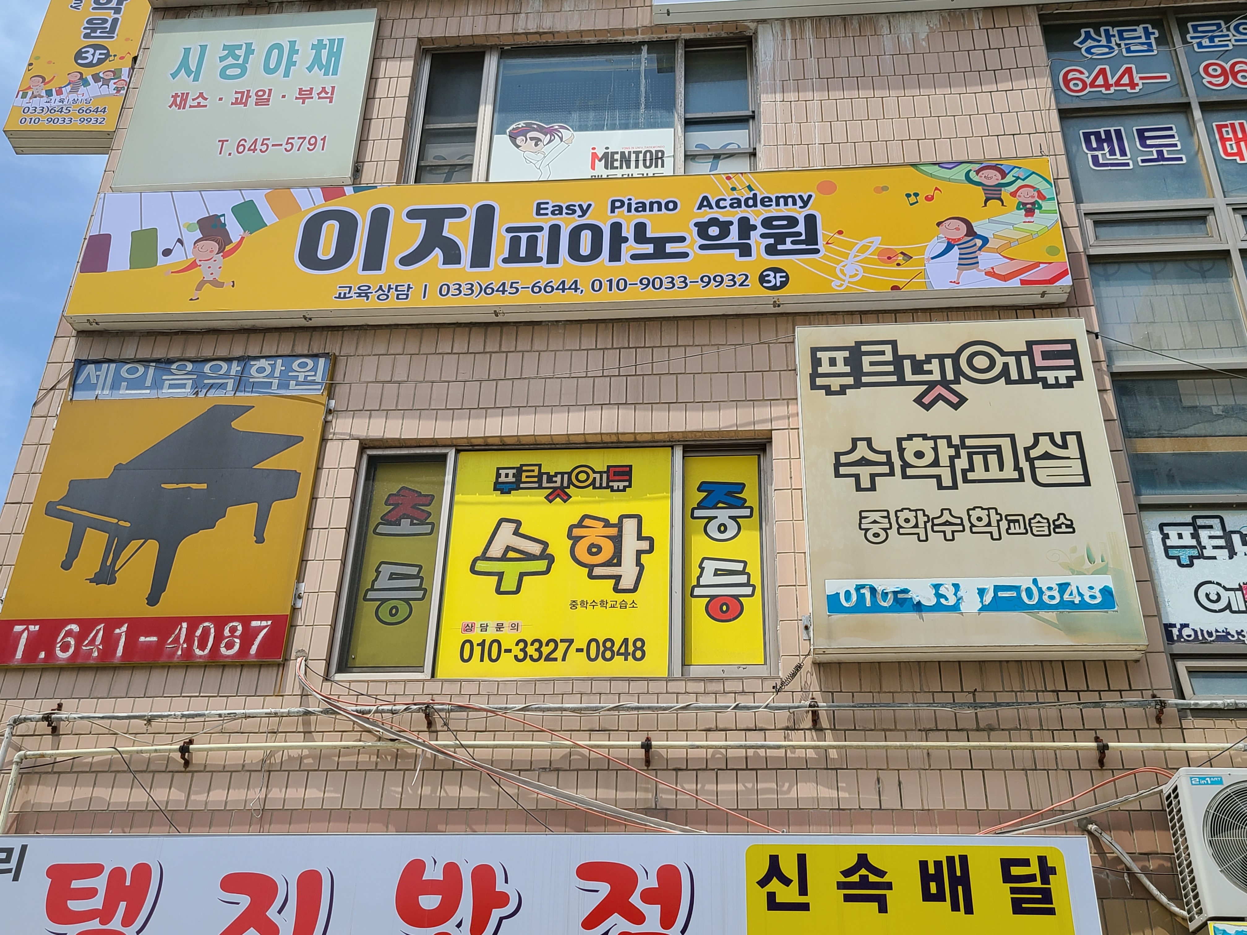 이지피아노학원