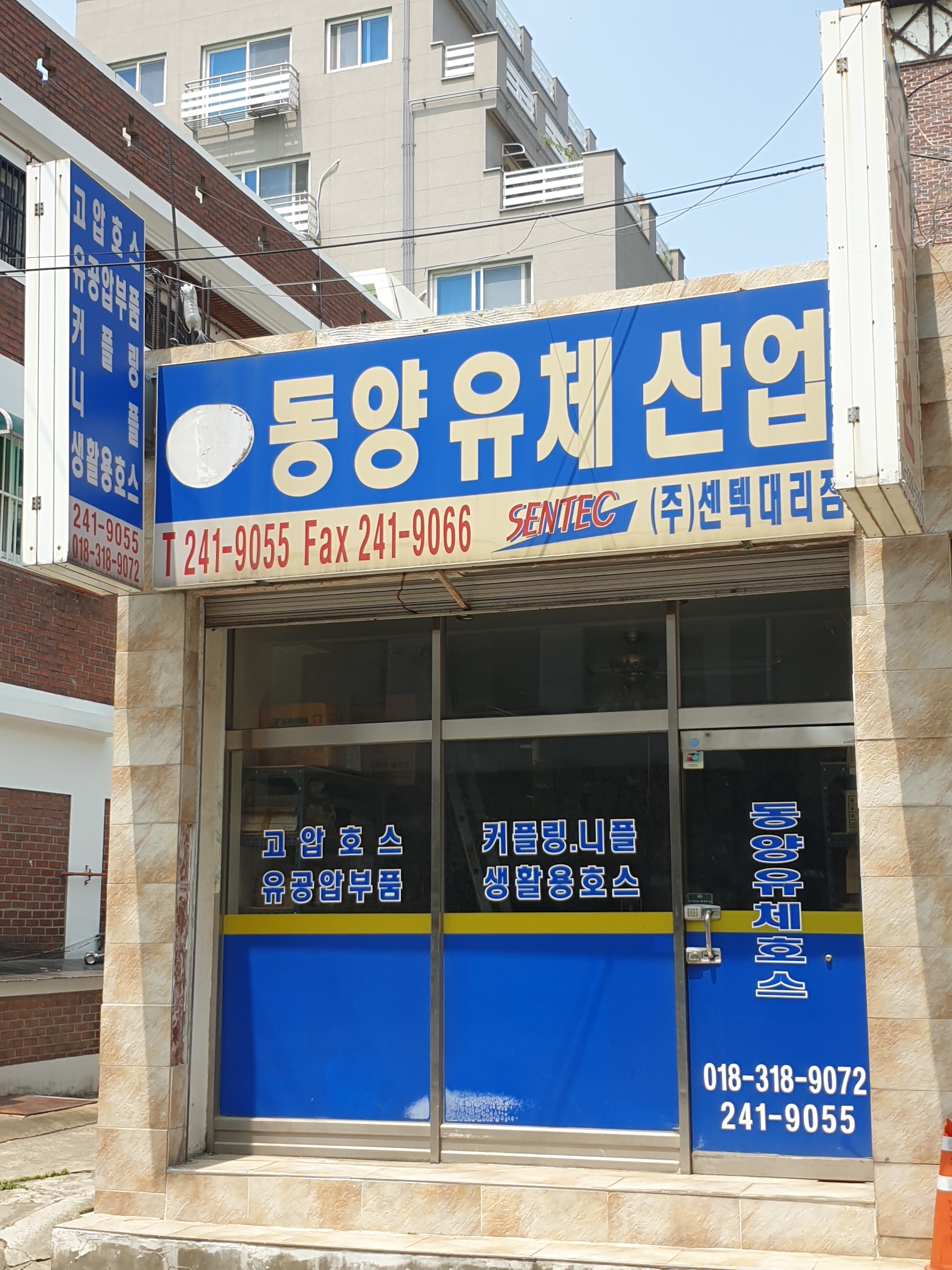동양유체산업