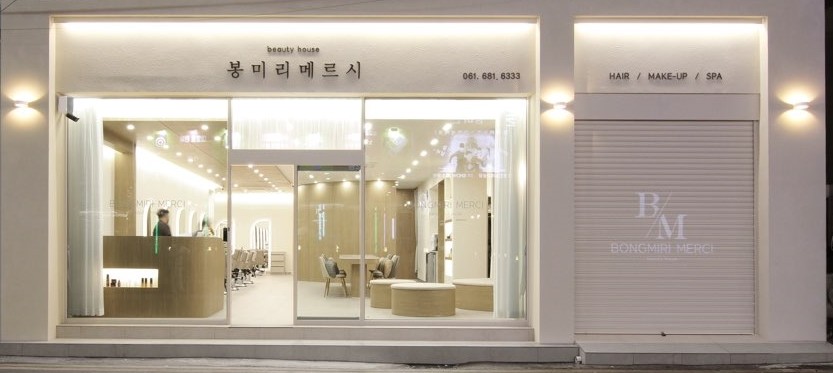 봉미리메르시 학동점