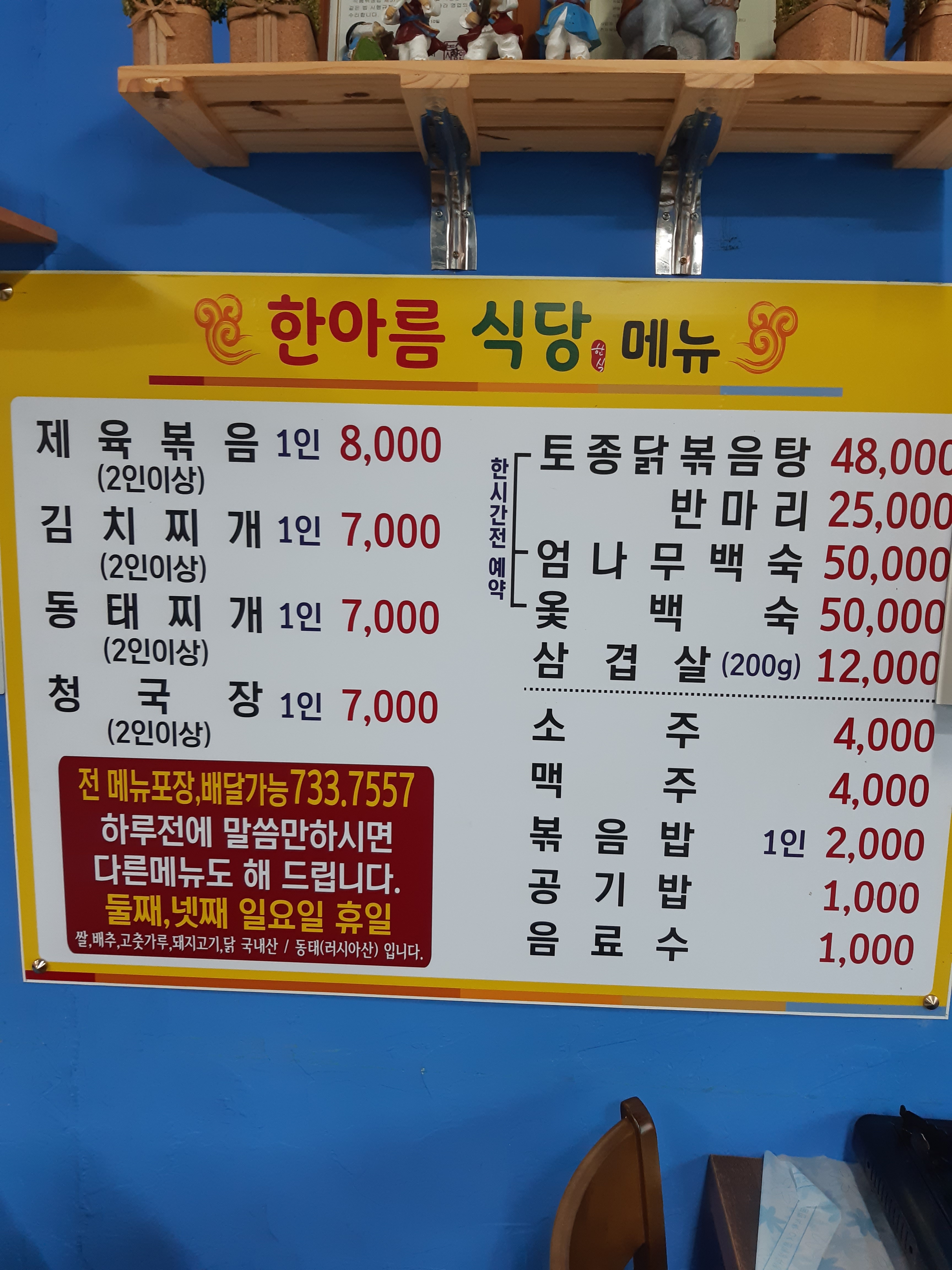 한아름식당
