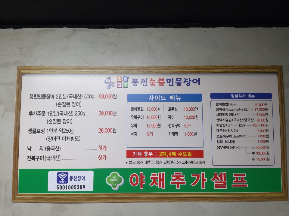 풍천숯불민물장어
