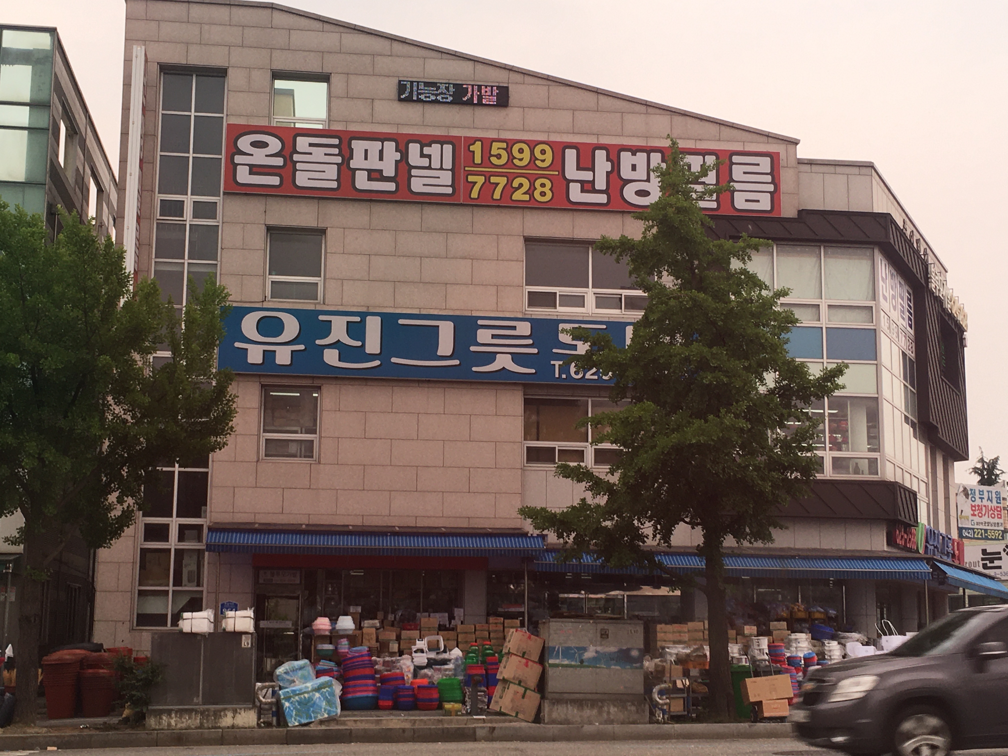유진그릇