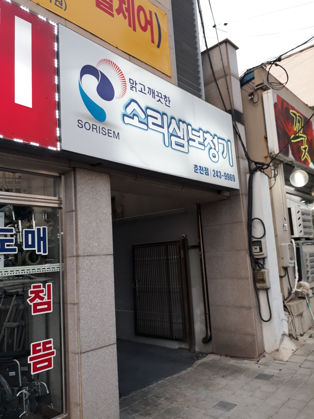 소리샘보청기 춘천점 대표 이미지