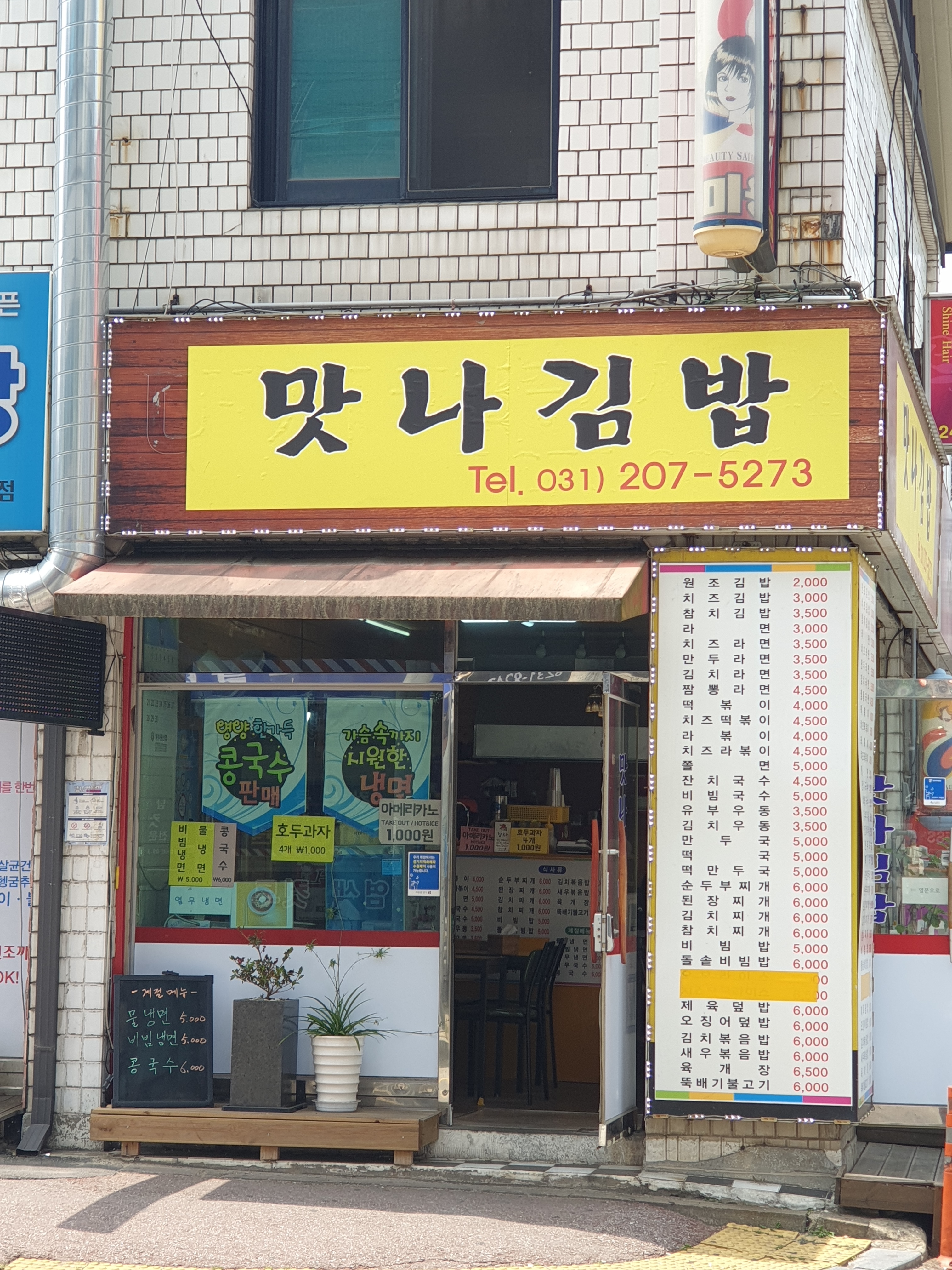 맛나김밥