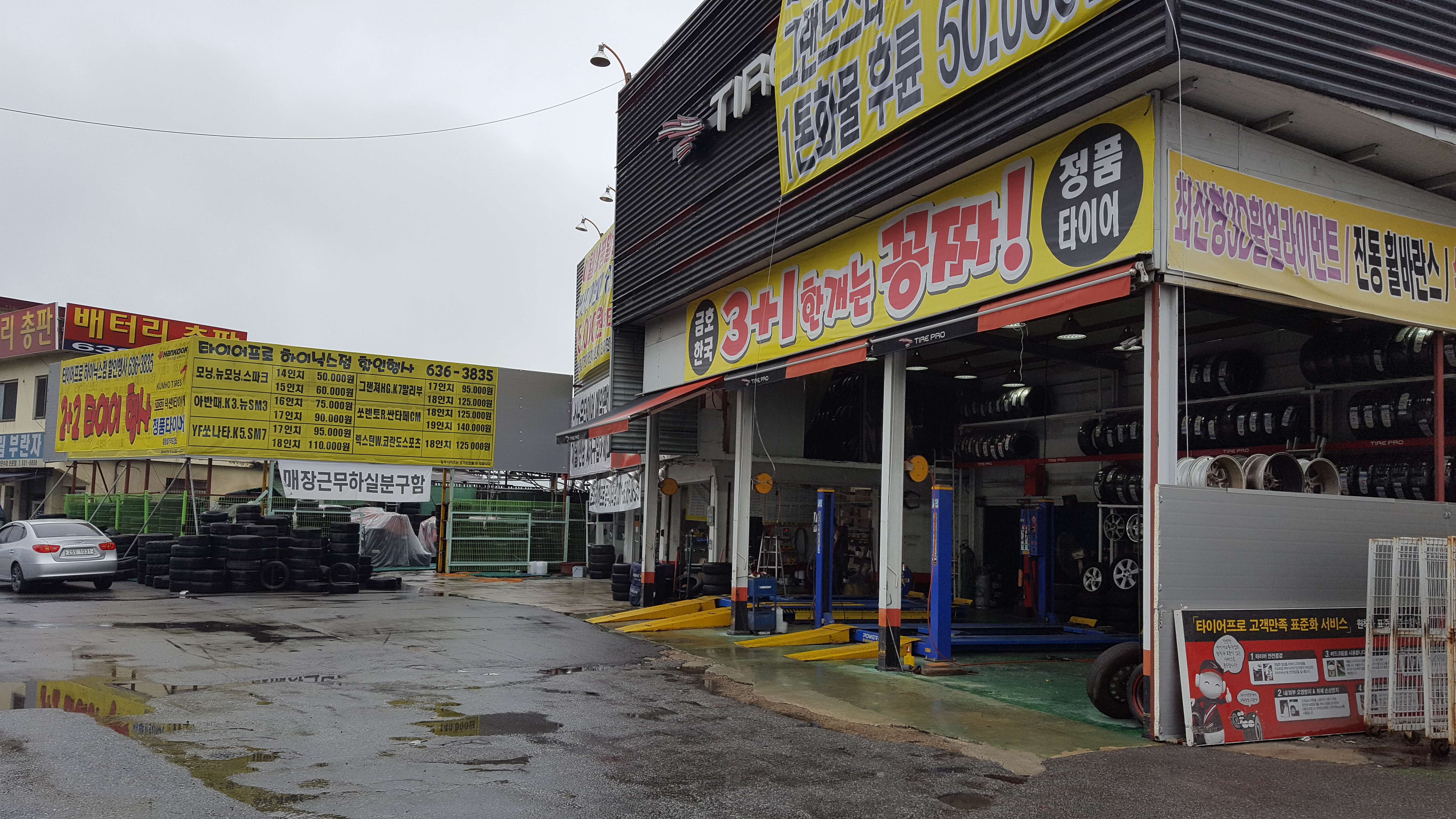 타이어프로 하이닉스점