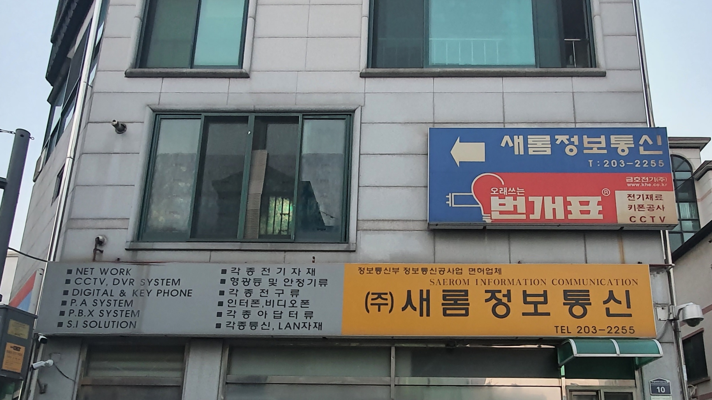 새롬정보통신