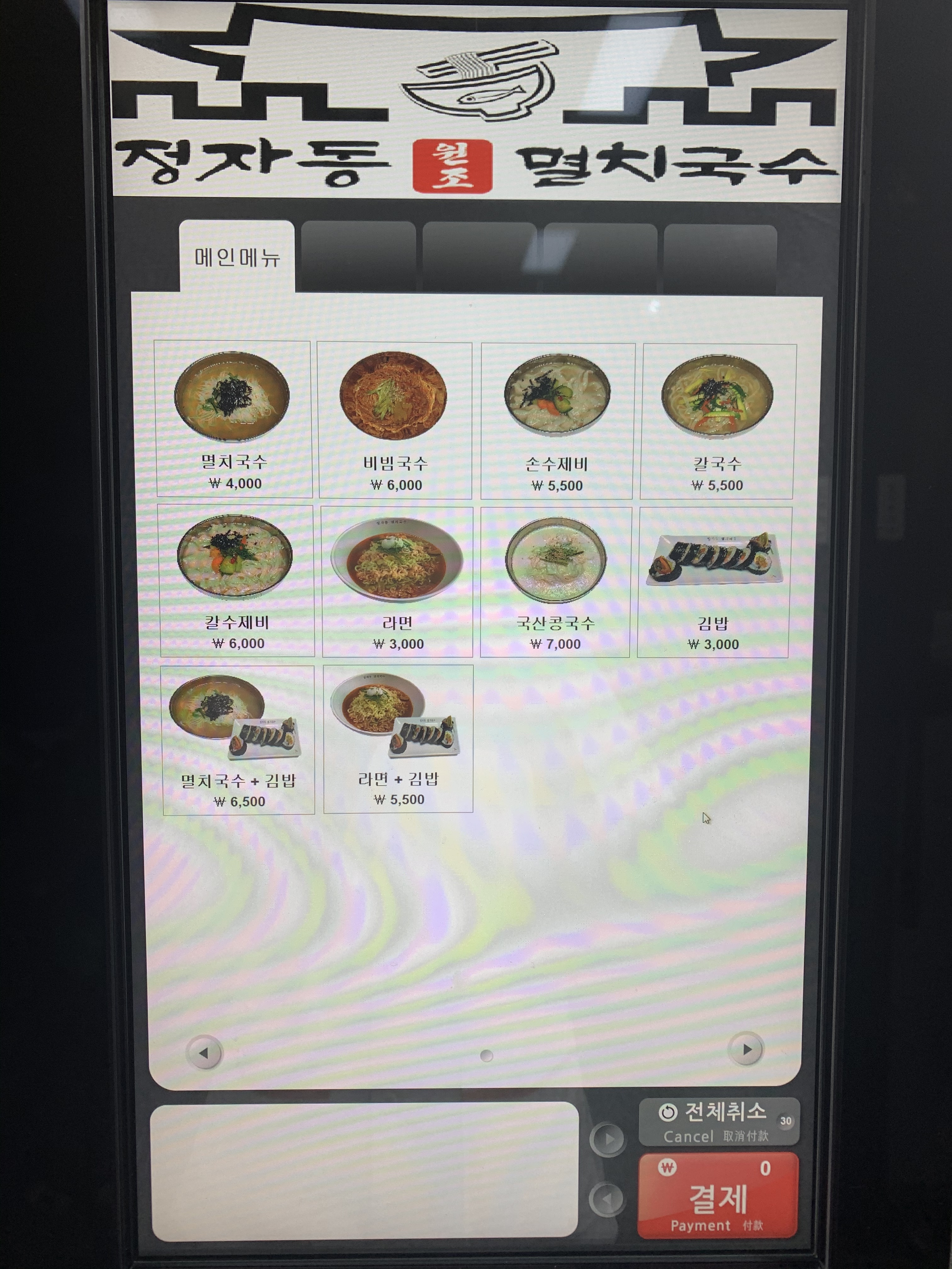 정자동원조멸치국수
