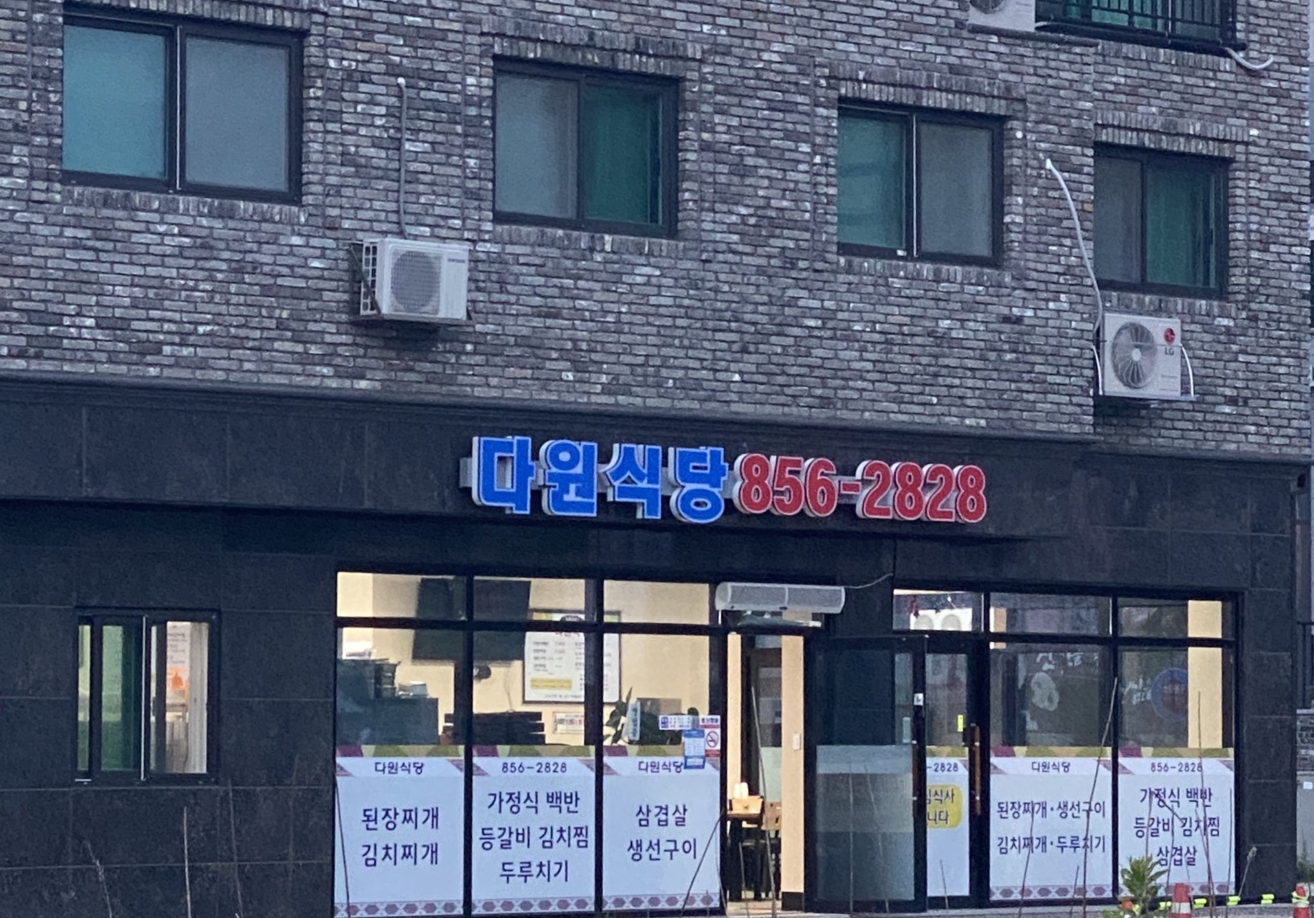 다원식당