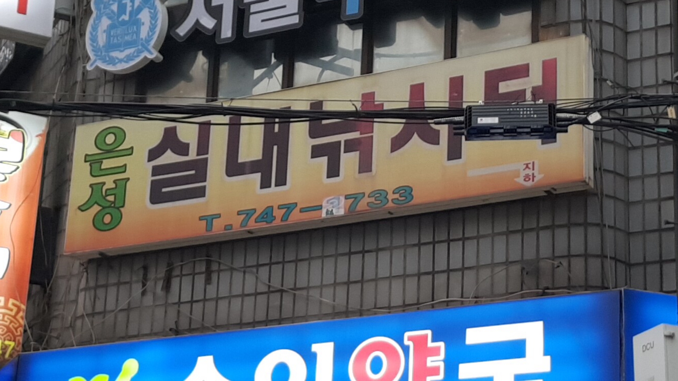 은성실내낚시터