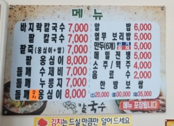 옛골칼국수