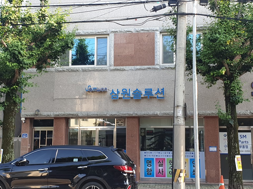 삼원솔루션