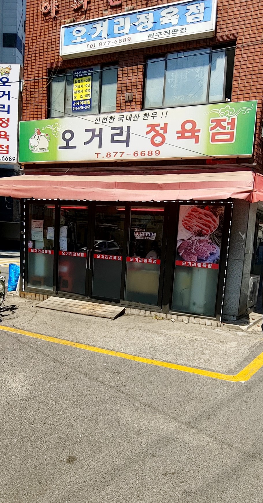 오거리정육점