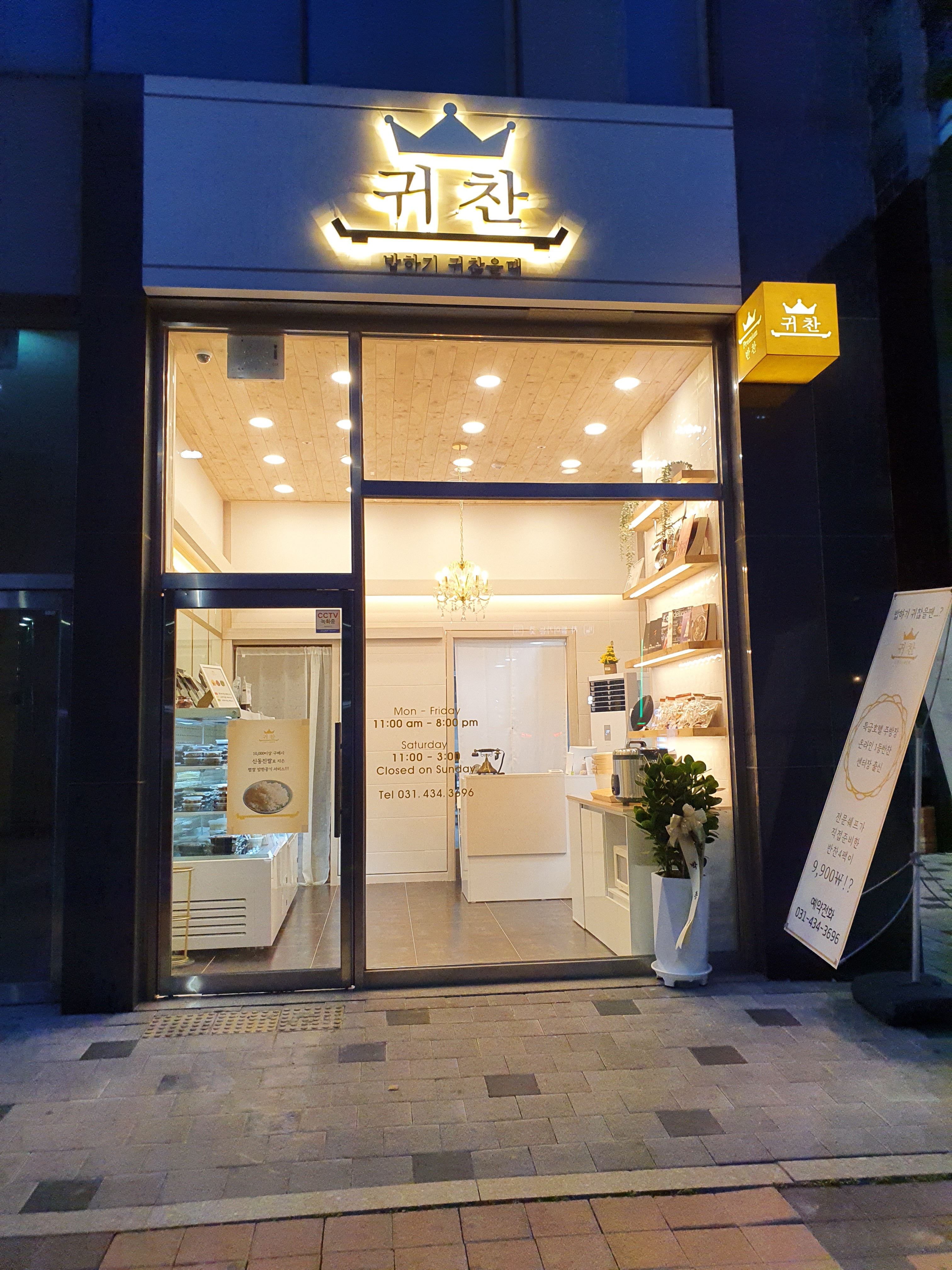 귀찬 배곧본점