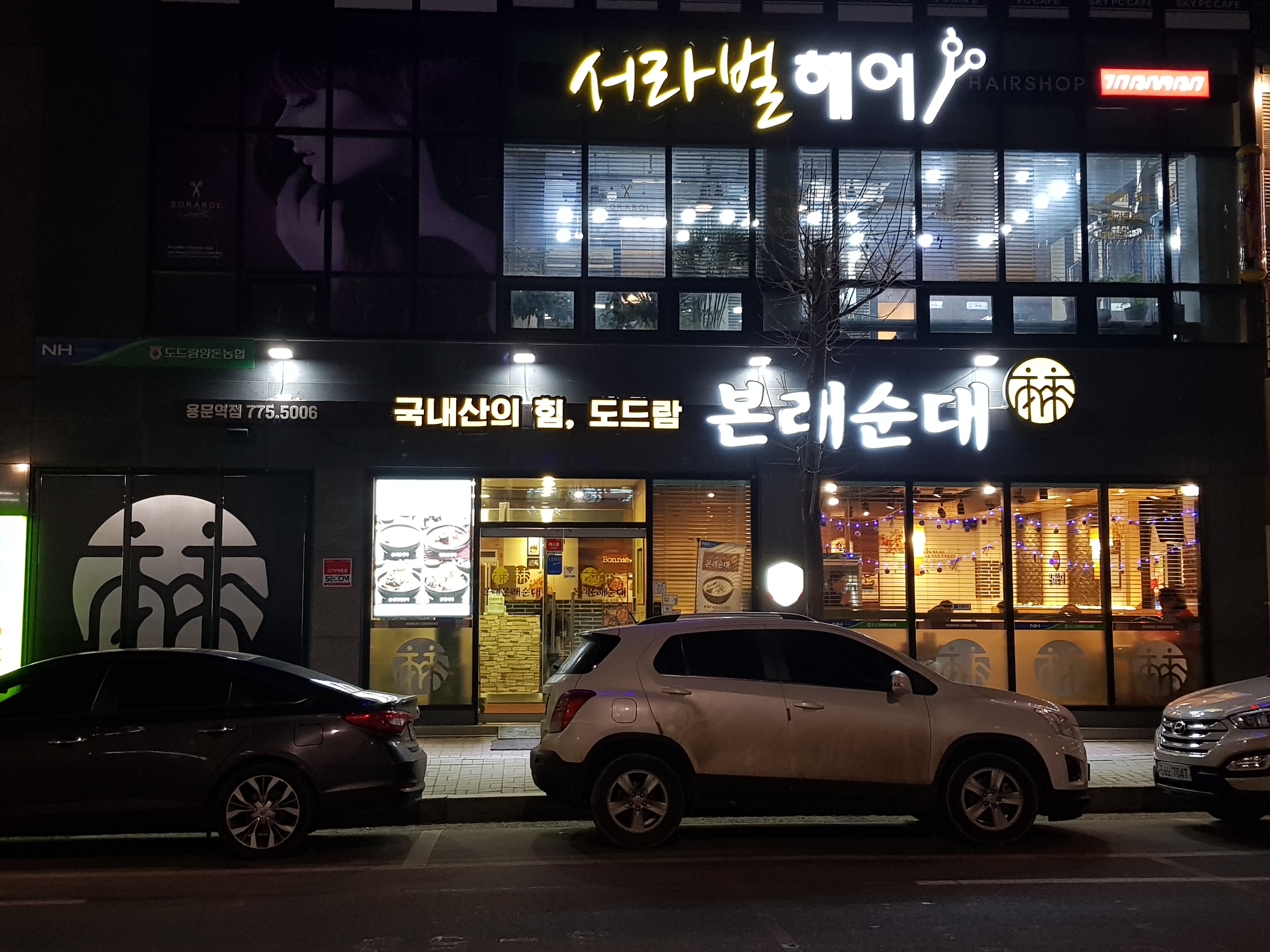 본래순대 양평용문점