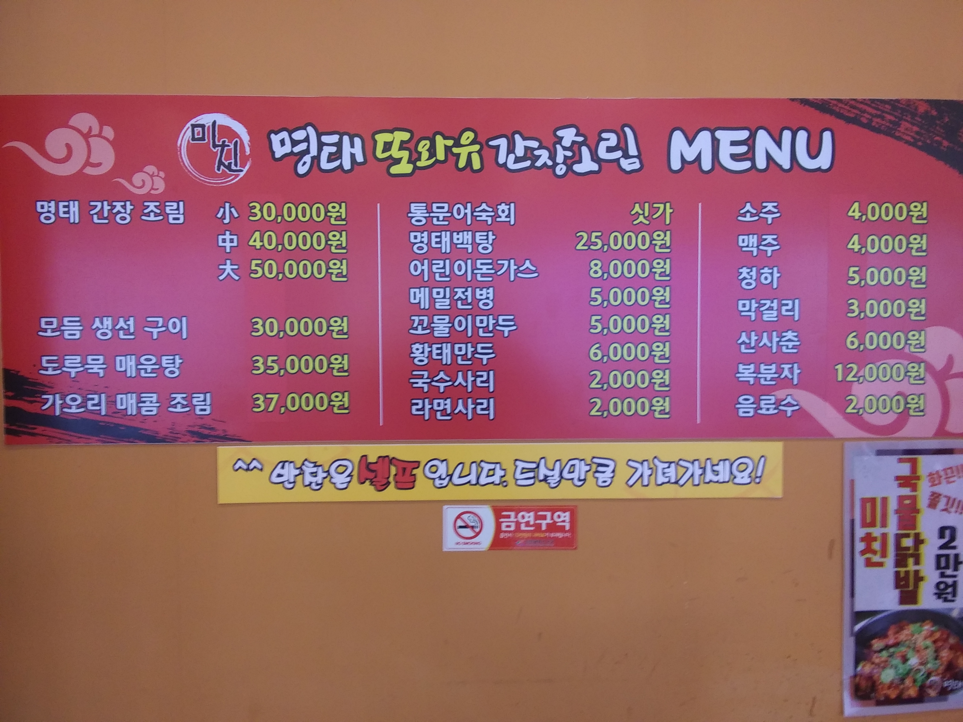 미친명태조림