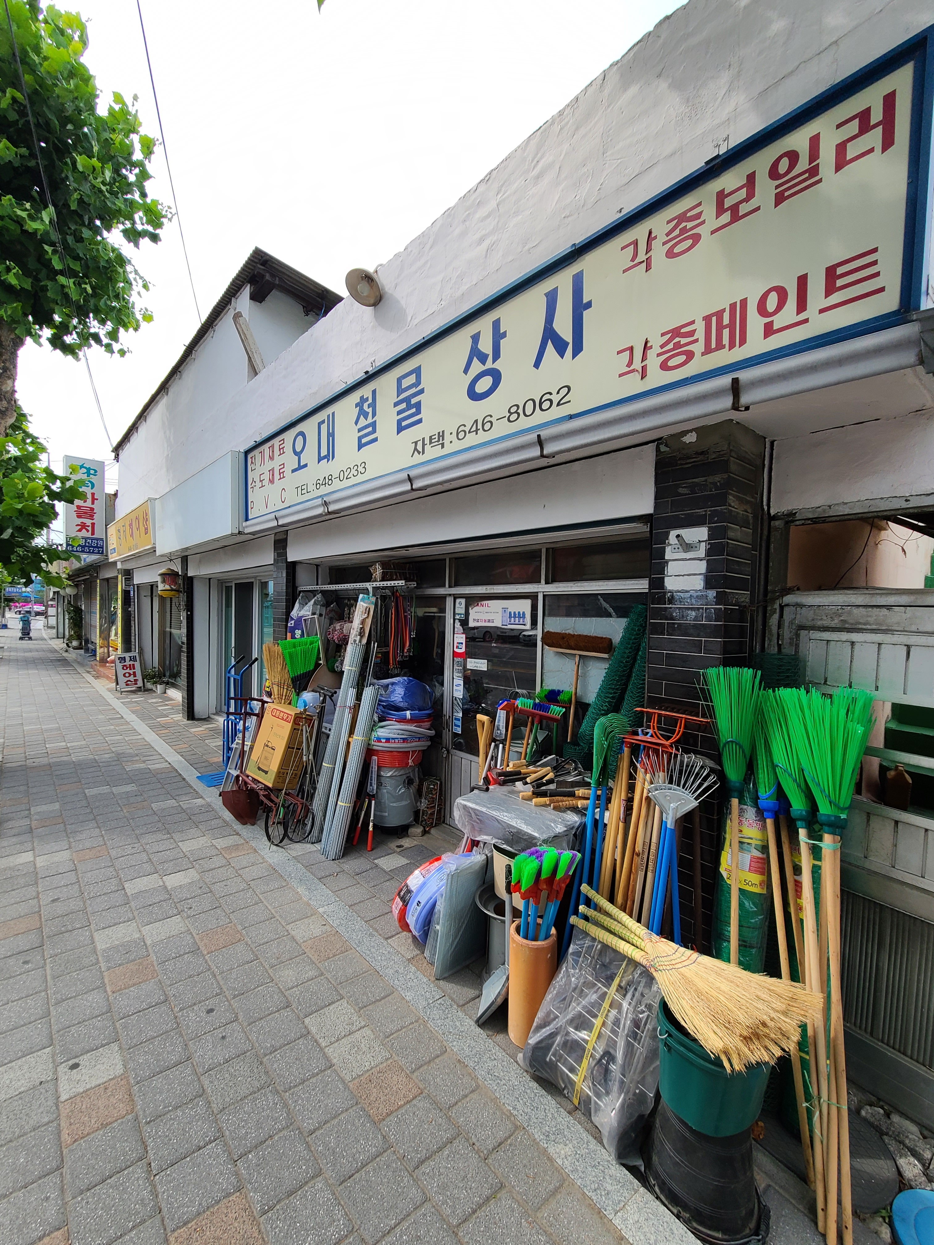 오대철물상사