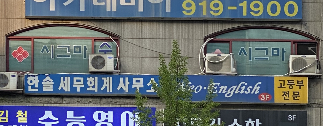 한솔세무회계사무소