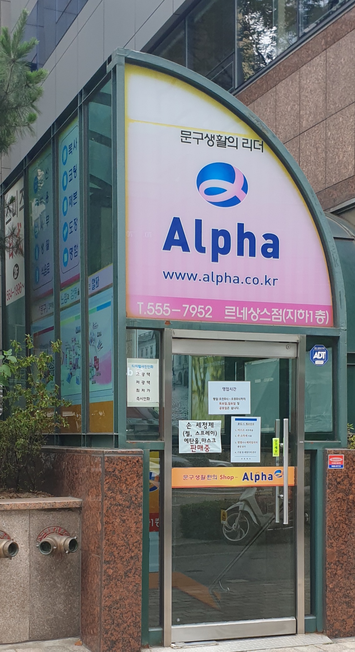 알파 역삼르네상스점