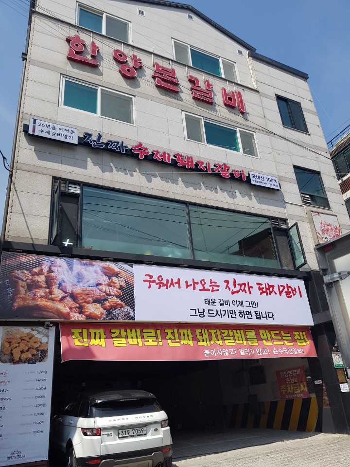 한양본갈비