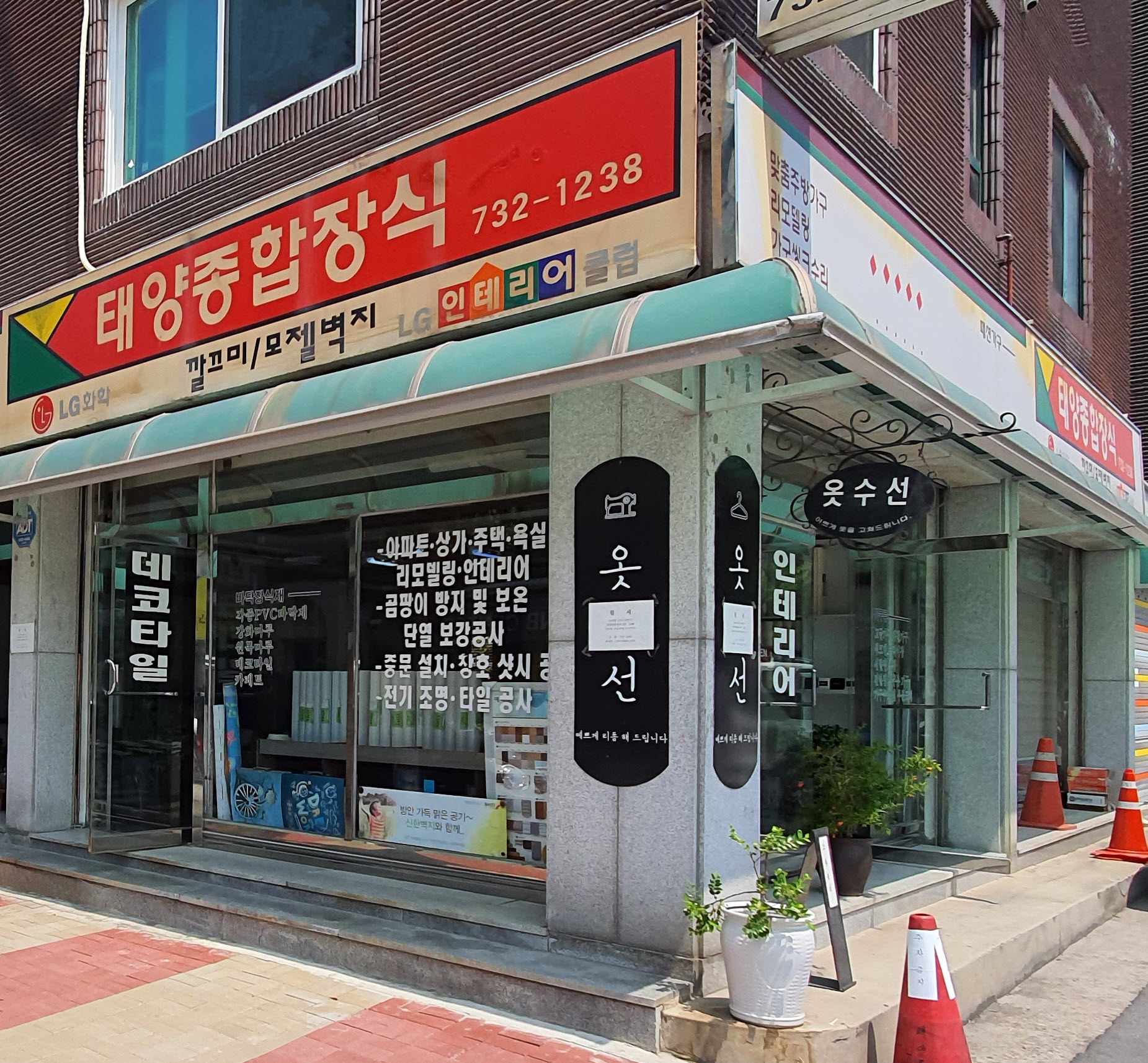 태양종합장식