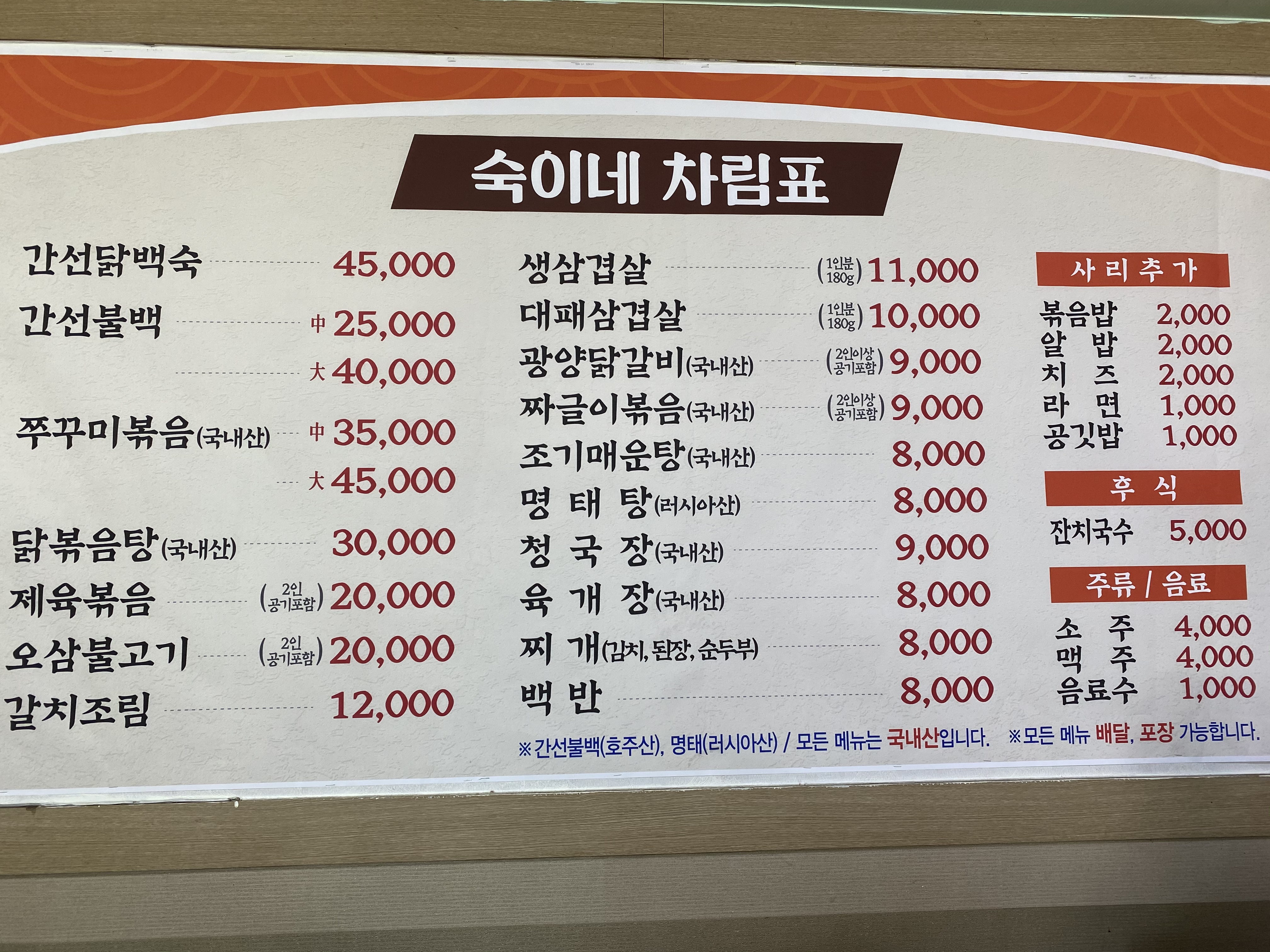 숙이네