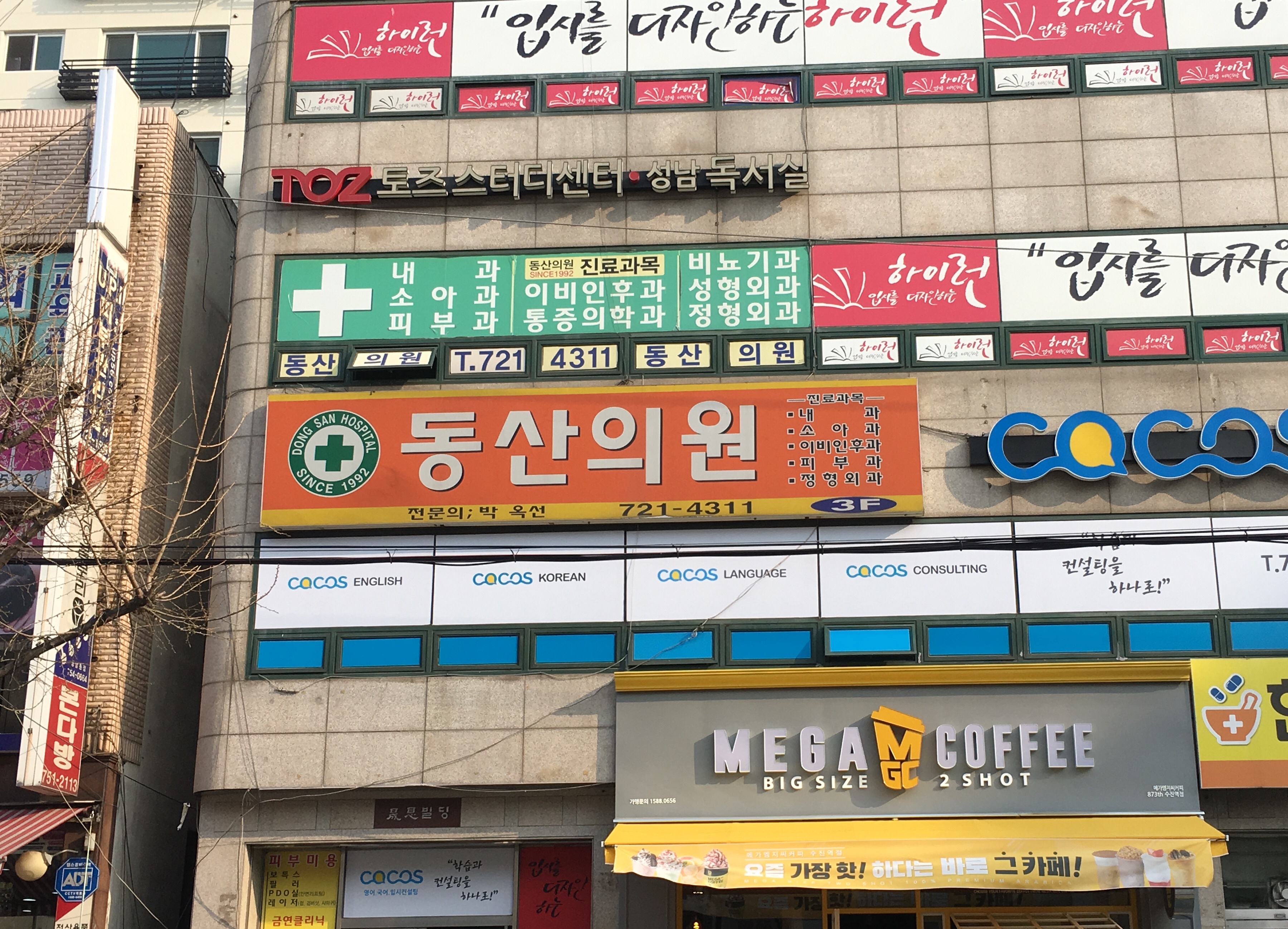 성남동산의원