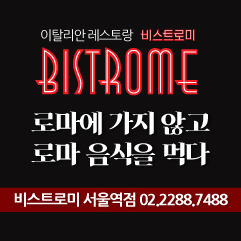 비스트로미 서울역점