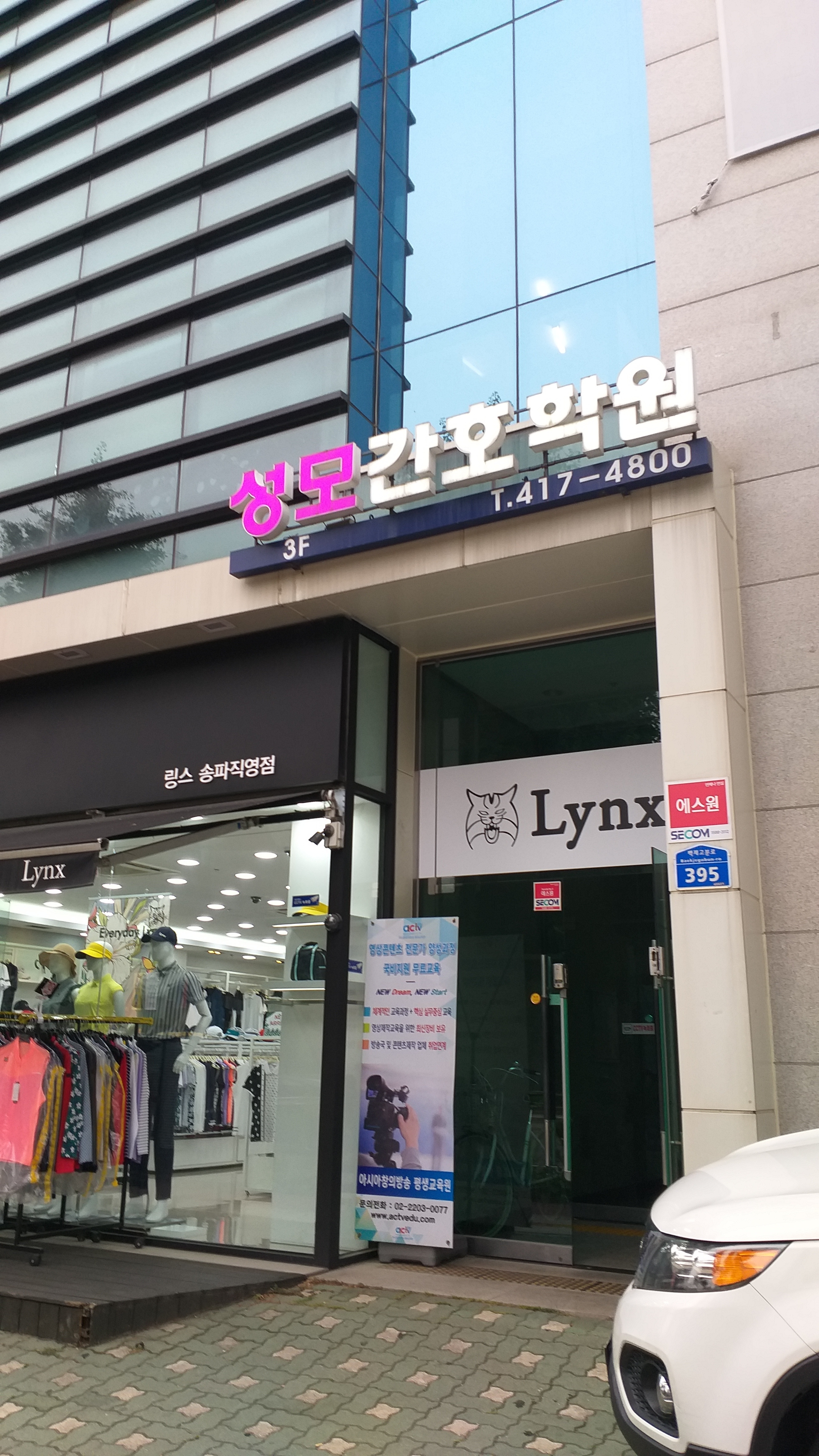 성모간호학원
