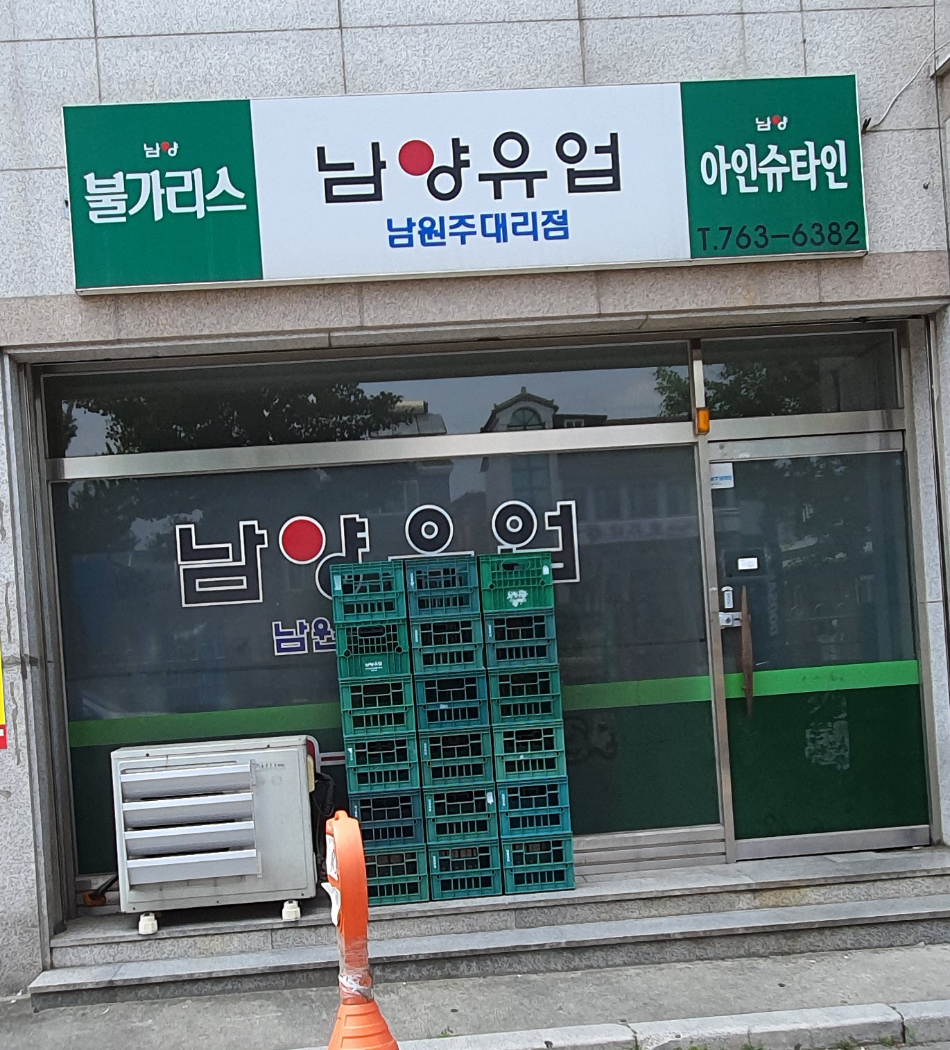 남양유업 남원주대리점