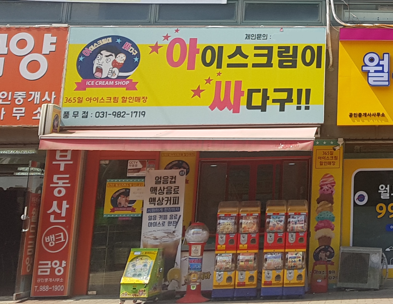 아이스크림이 싸다구