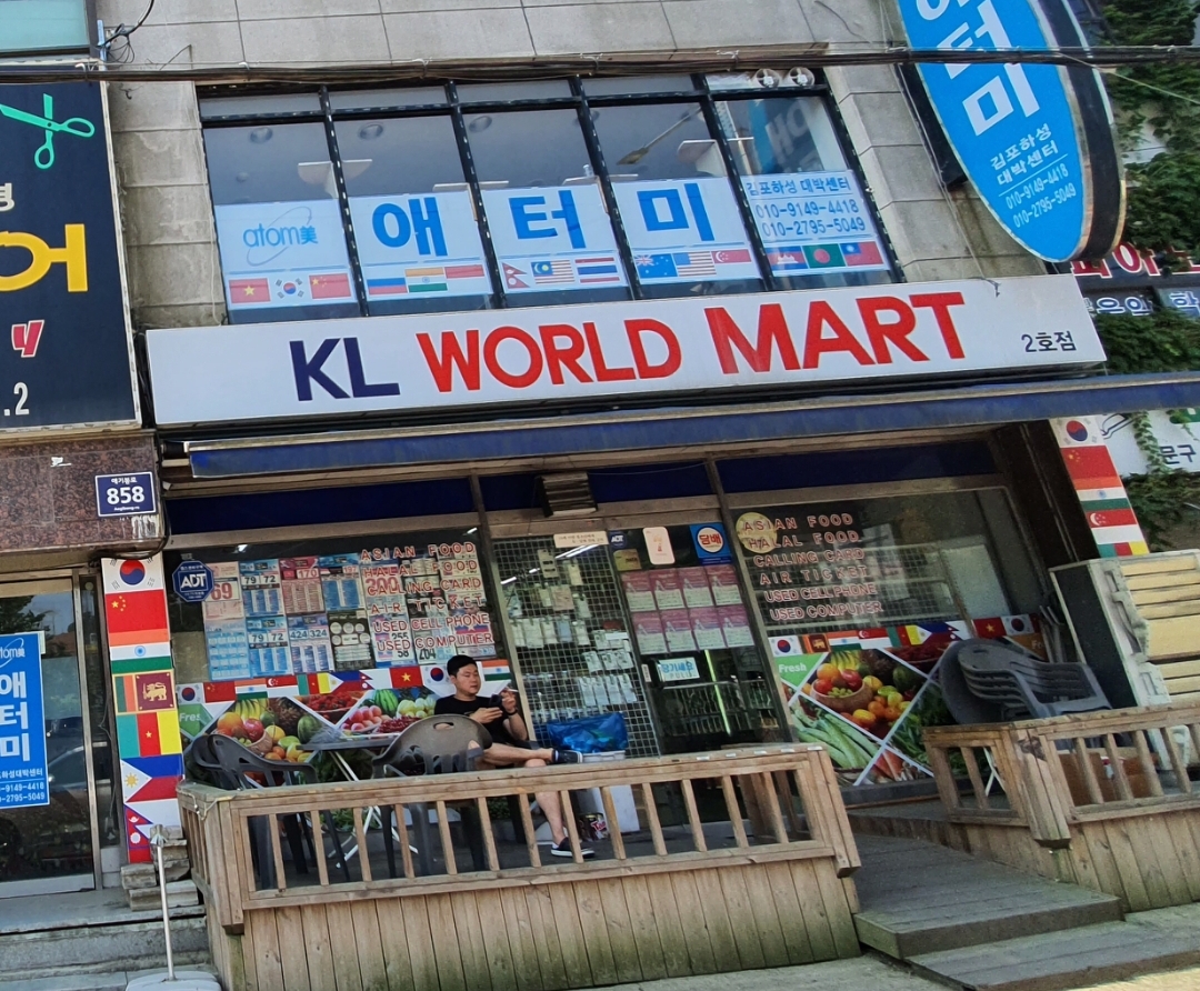 케이엘월드마트 2호점