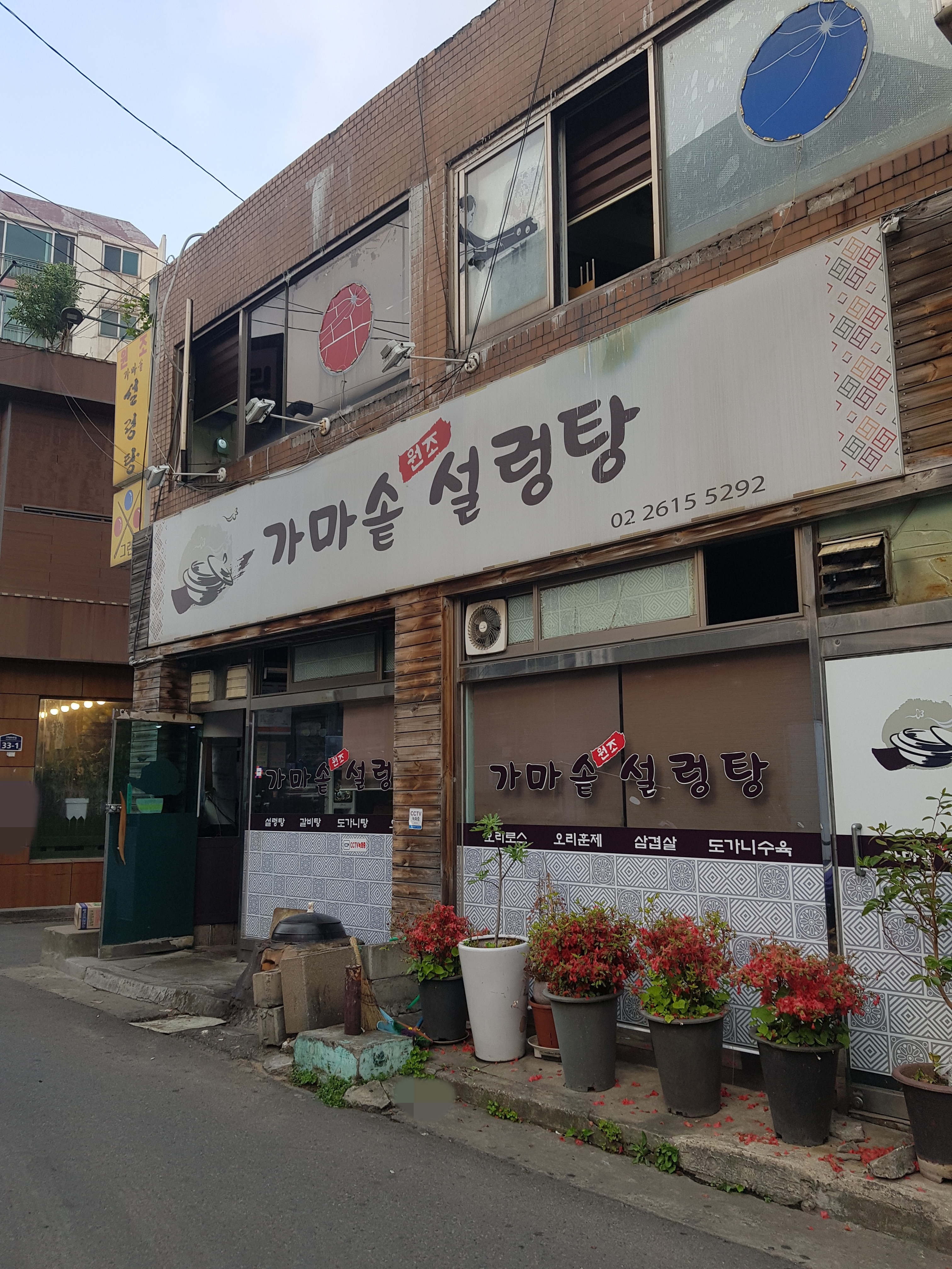 가마솥설렁탕